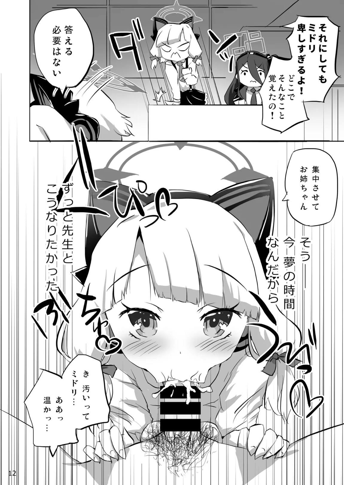 必殺ミドリミッション 12ページ
