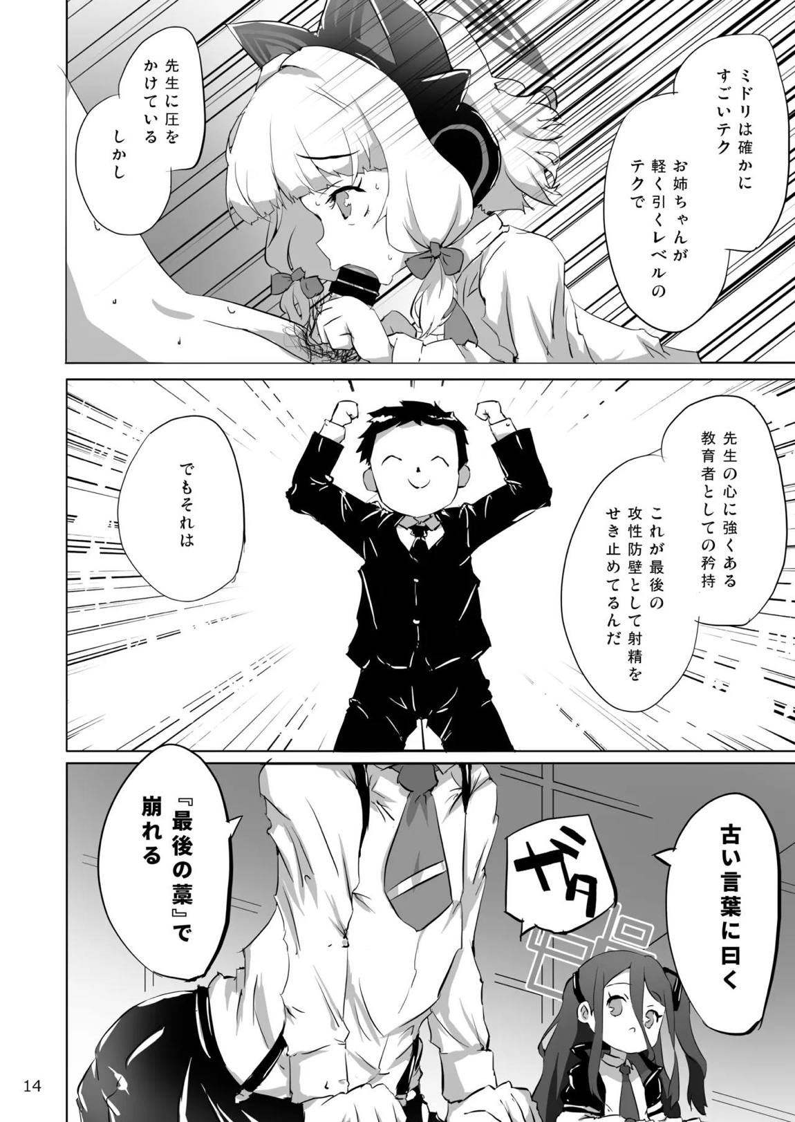 必殺ミドリミッション 14ページ