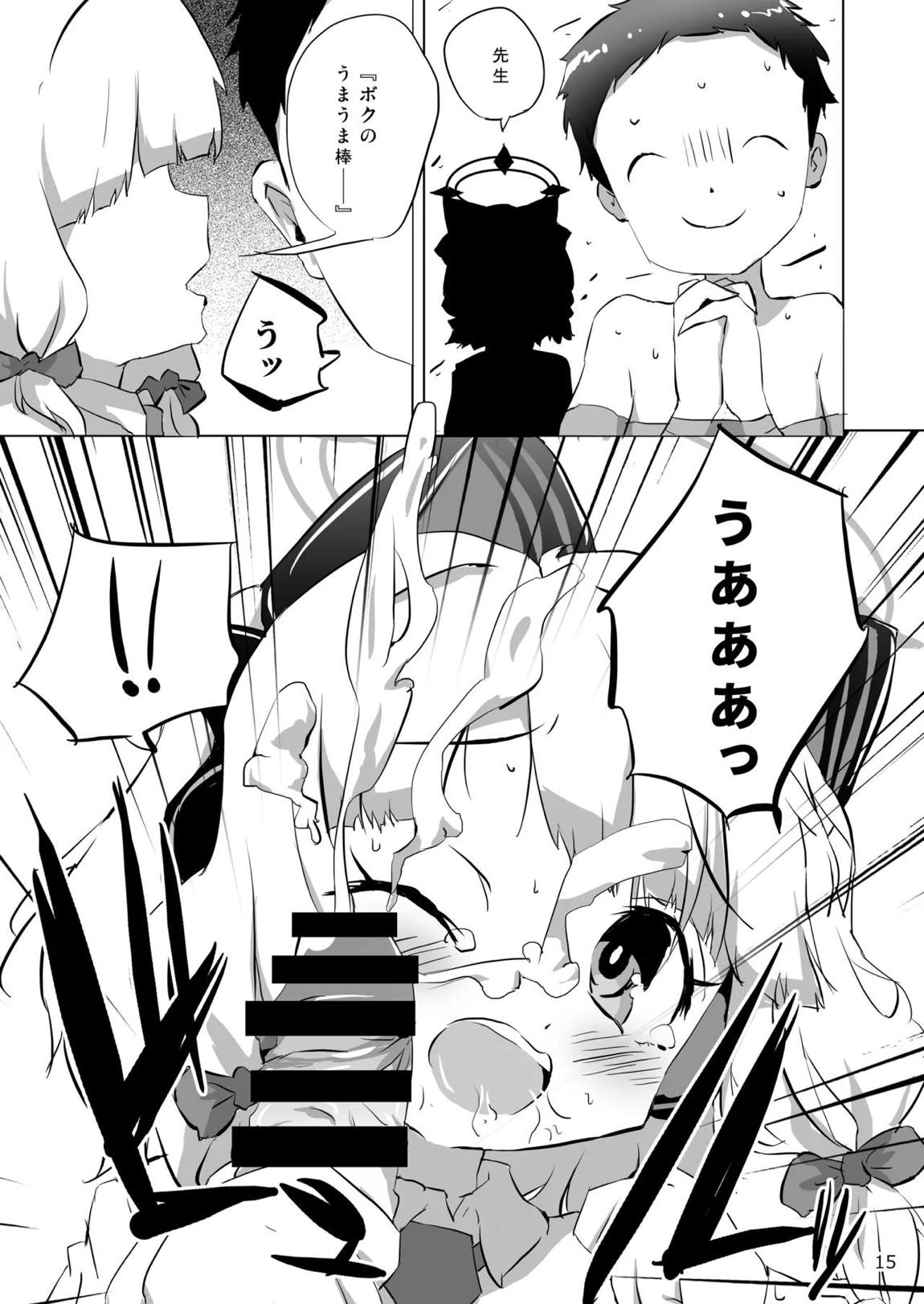必殺ミドリミッション 15ページ