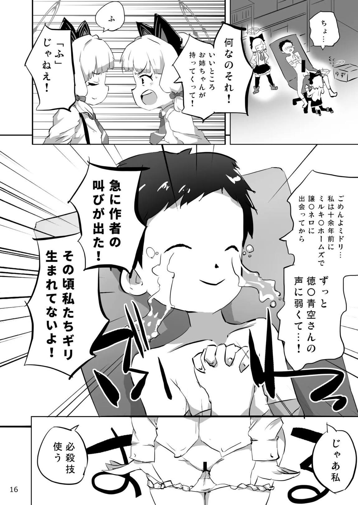 必殺ミドリミッション 16ページ