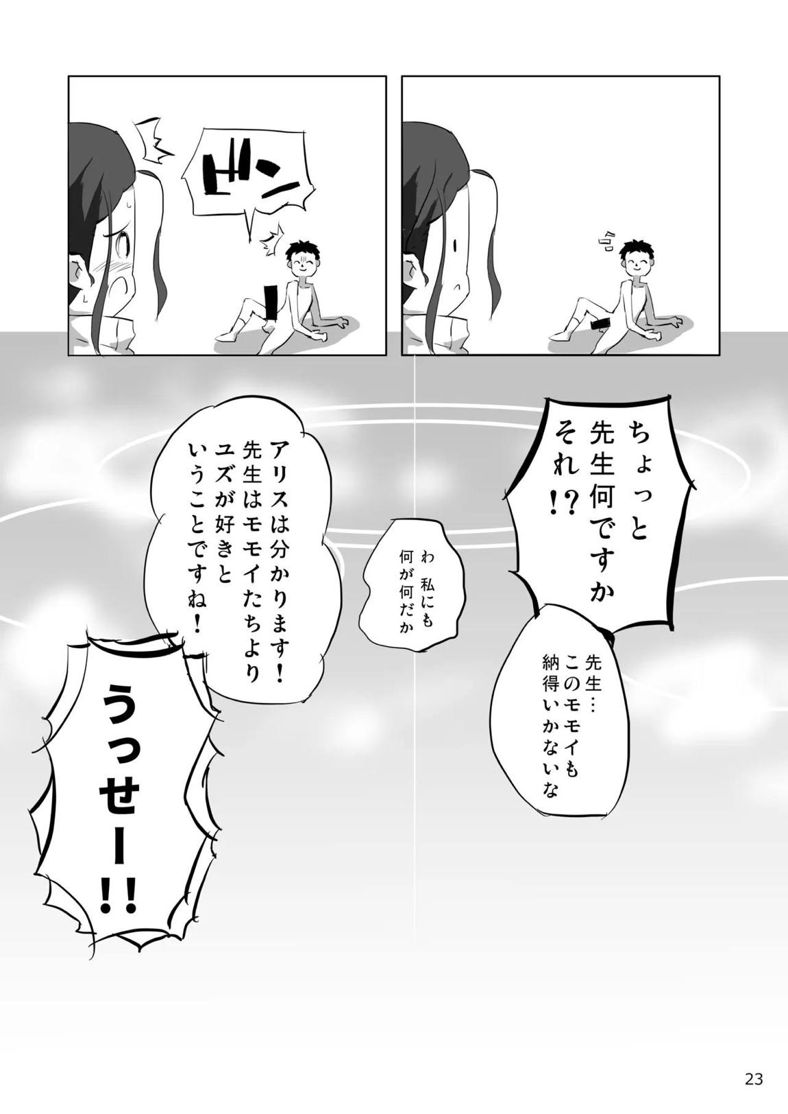 必殺ミドリミッション 23ページ