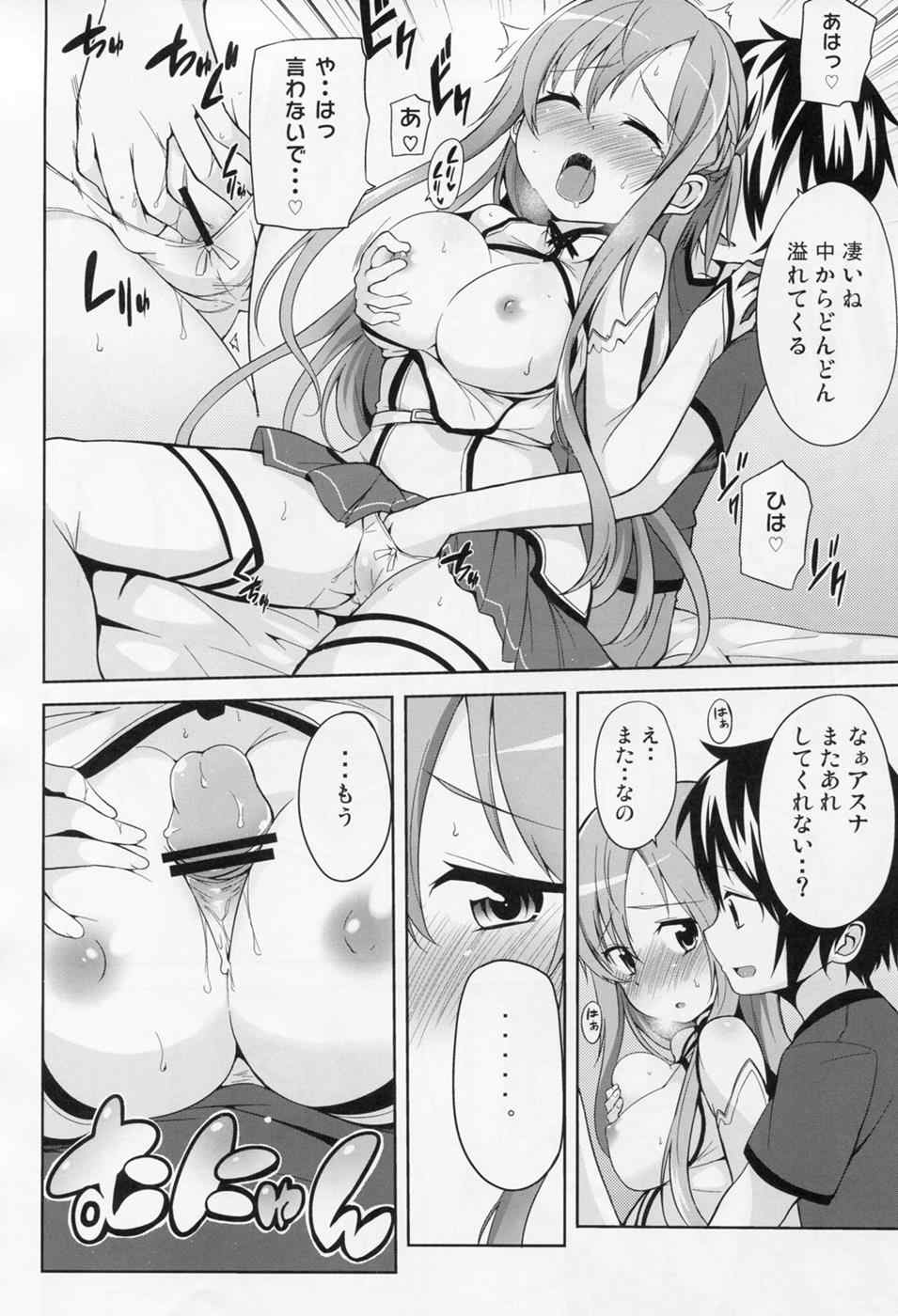 アスナと一晩CHUっ! 7ページ