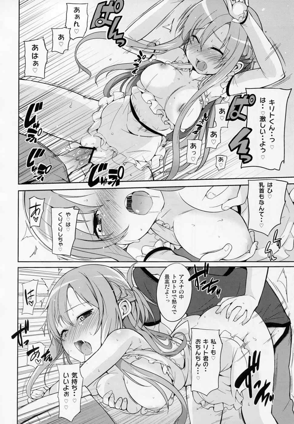 アスナと一晩CHUっ! 11ページ