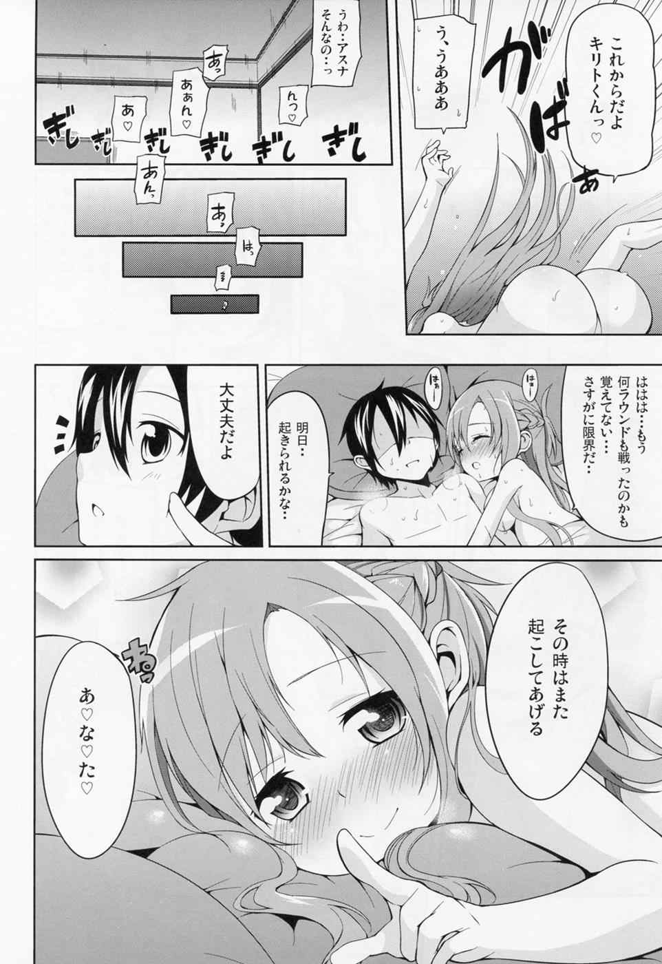 アスナと一晩CHUっ! 23ページ