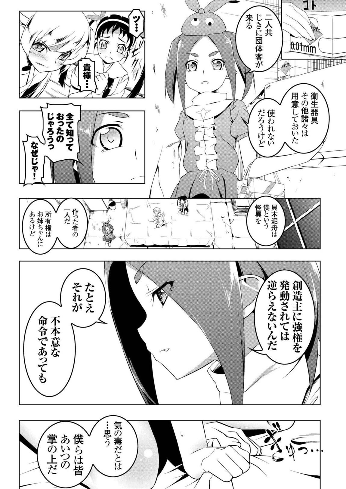 寝取語 総集編 弐 5ページ