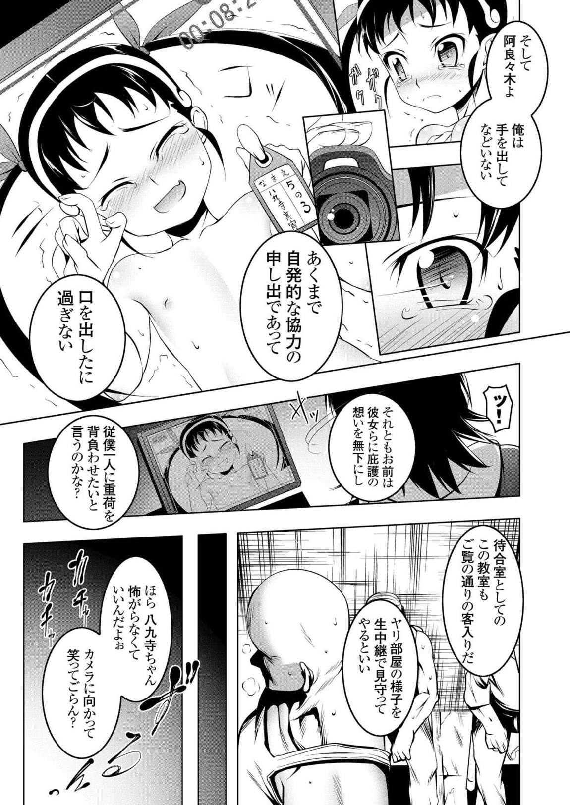 寝取語 総集編 弐 8ページ