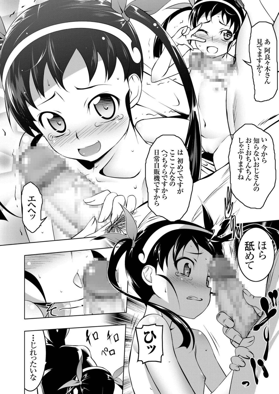 寝取語 総集編 弐 9ページ