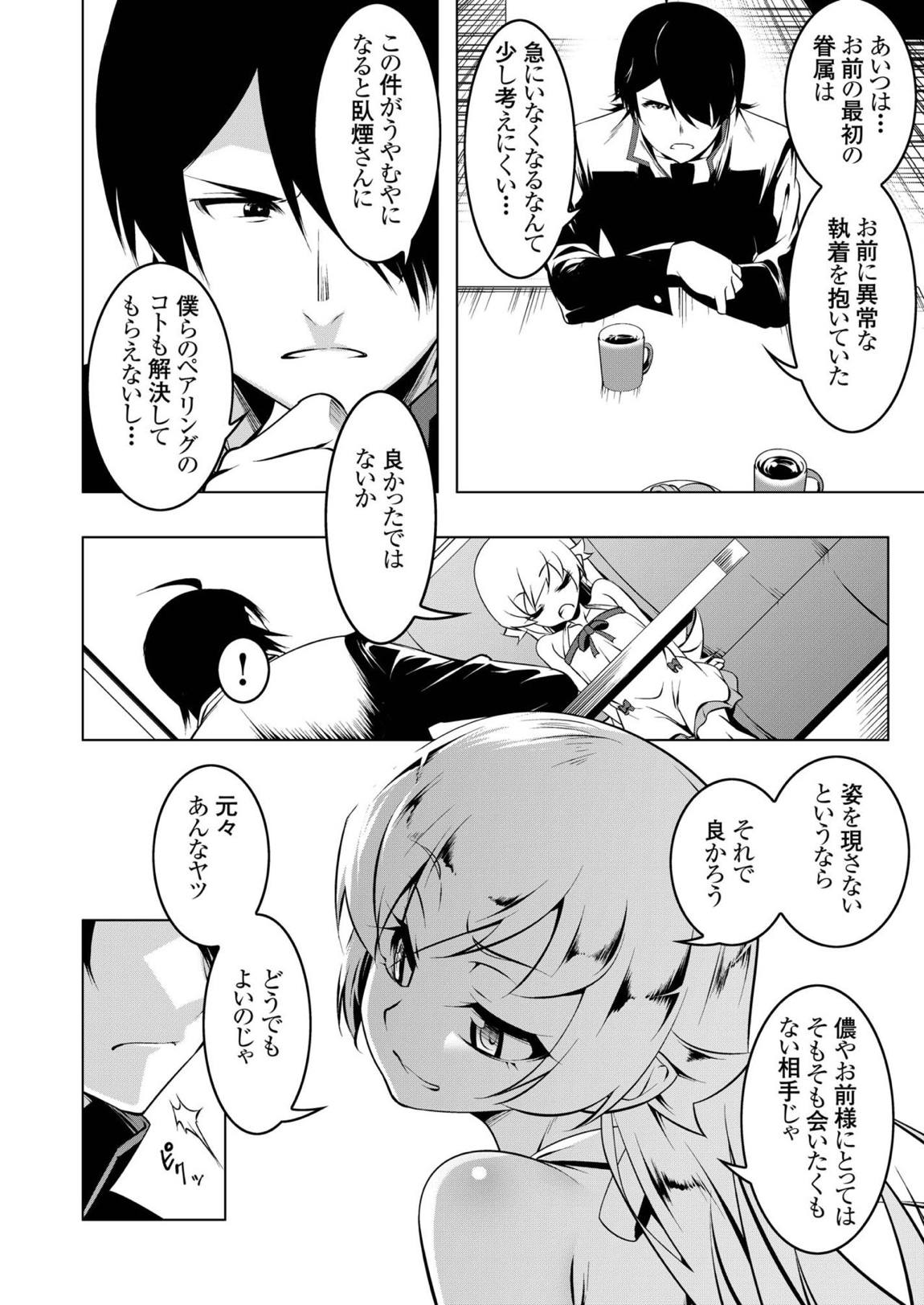 寝取語 総集編 弐 67ページ