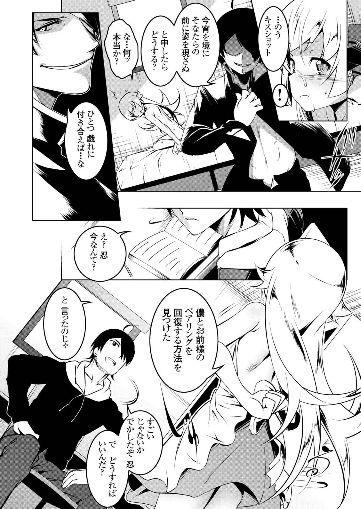 寝取語 総集編 弐 77ページ