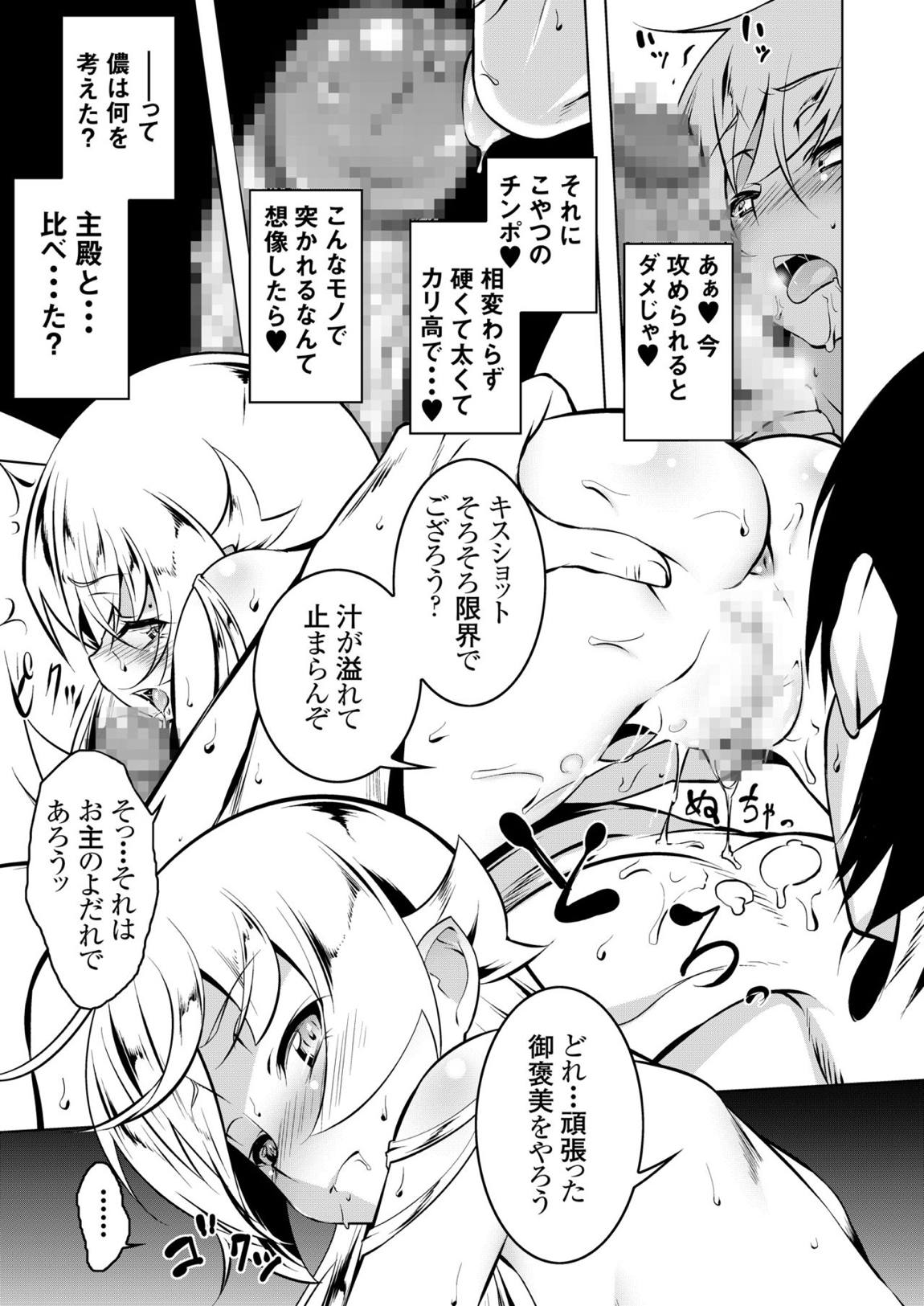 寝取語 総集編 弐 86ページ