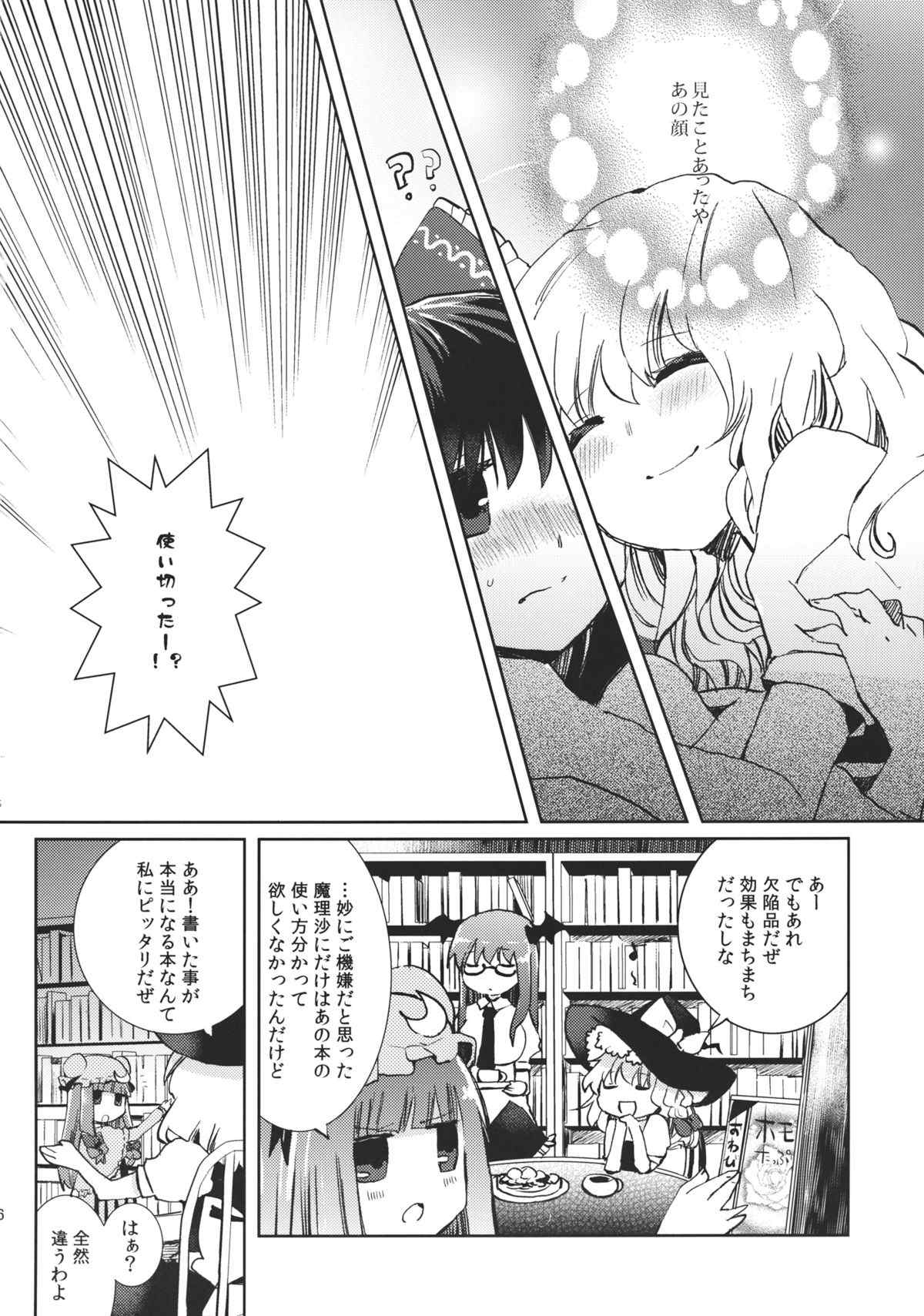 スウィートダイアリー 26ページ