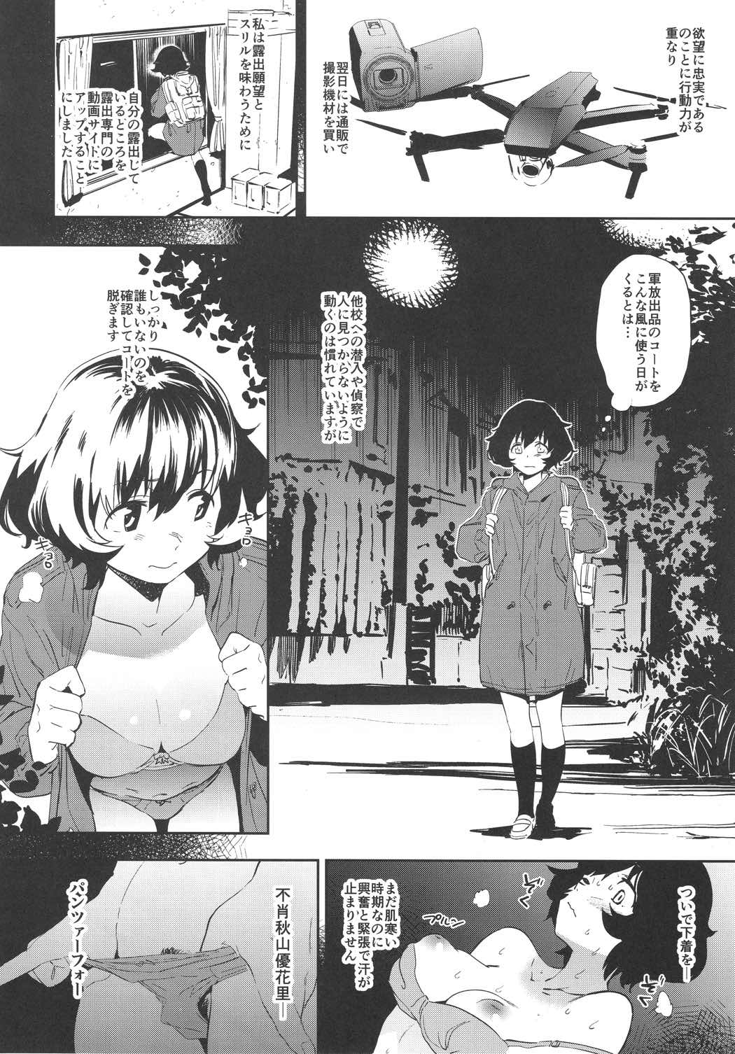 プライベート・アキヤマ 7ページ