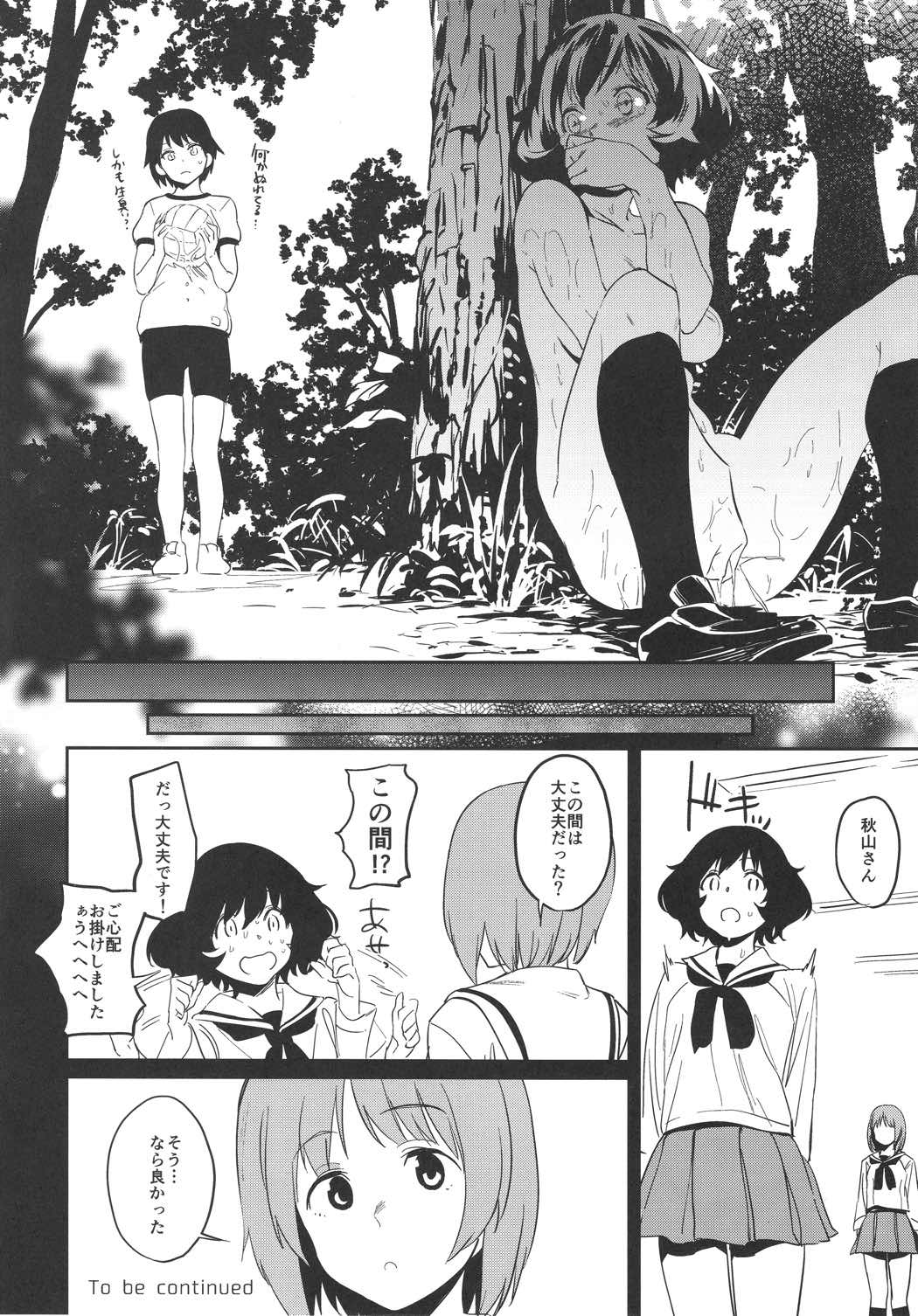 プライベート・アキヤマ 27ページ