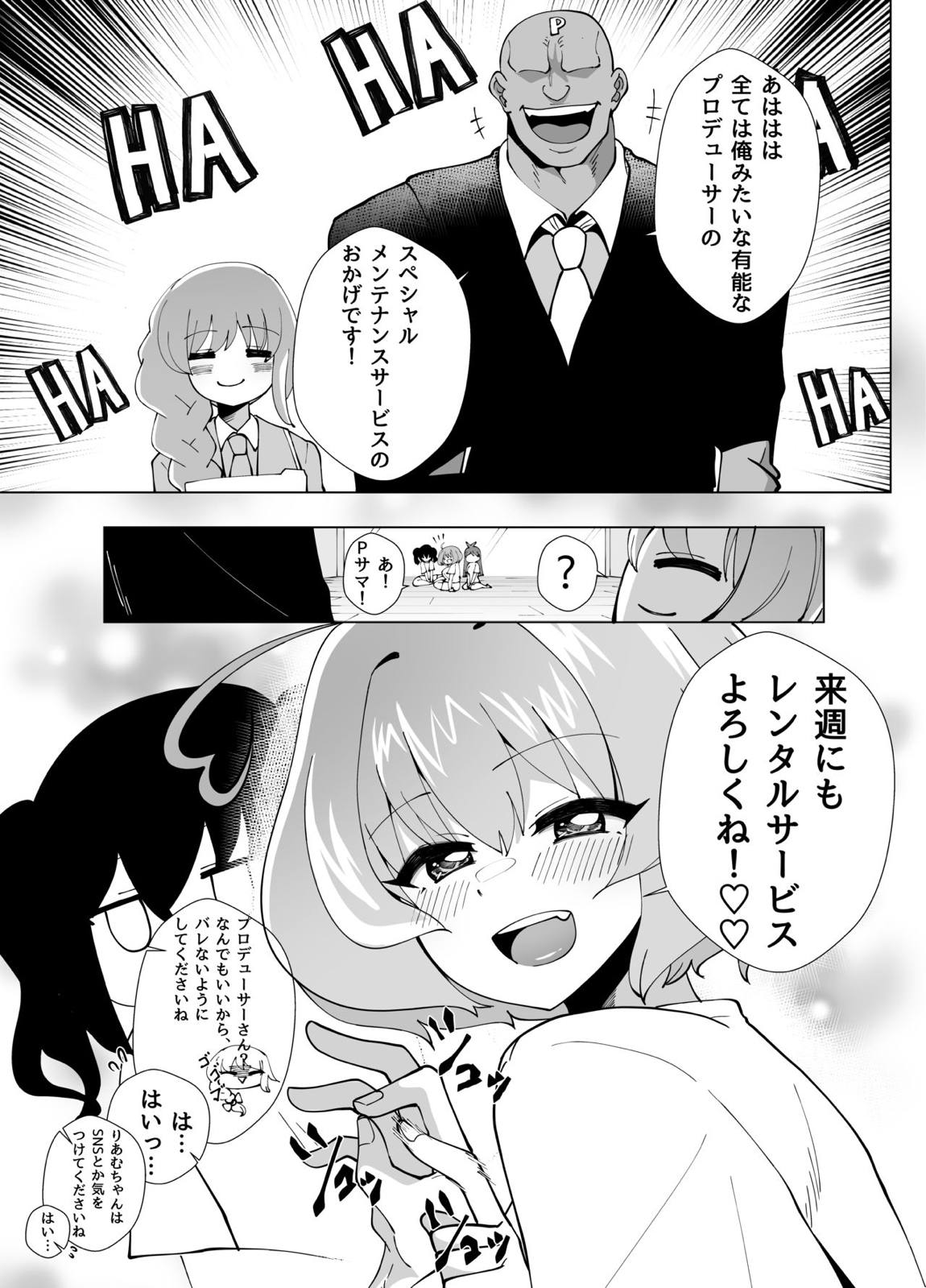 りあむ週末レンタルサービス 33ページ