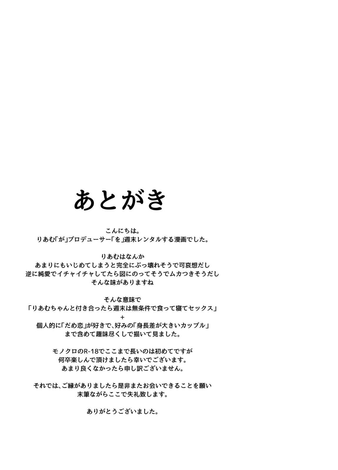 りあむ週末レンタルサービス 34ページ