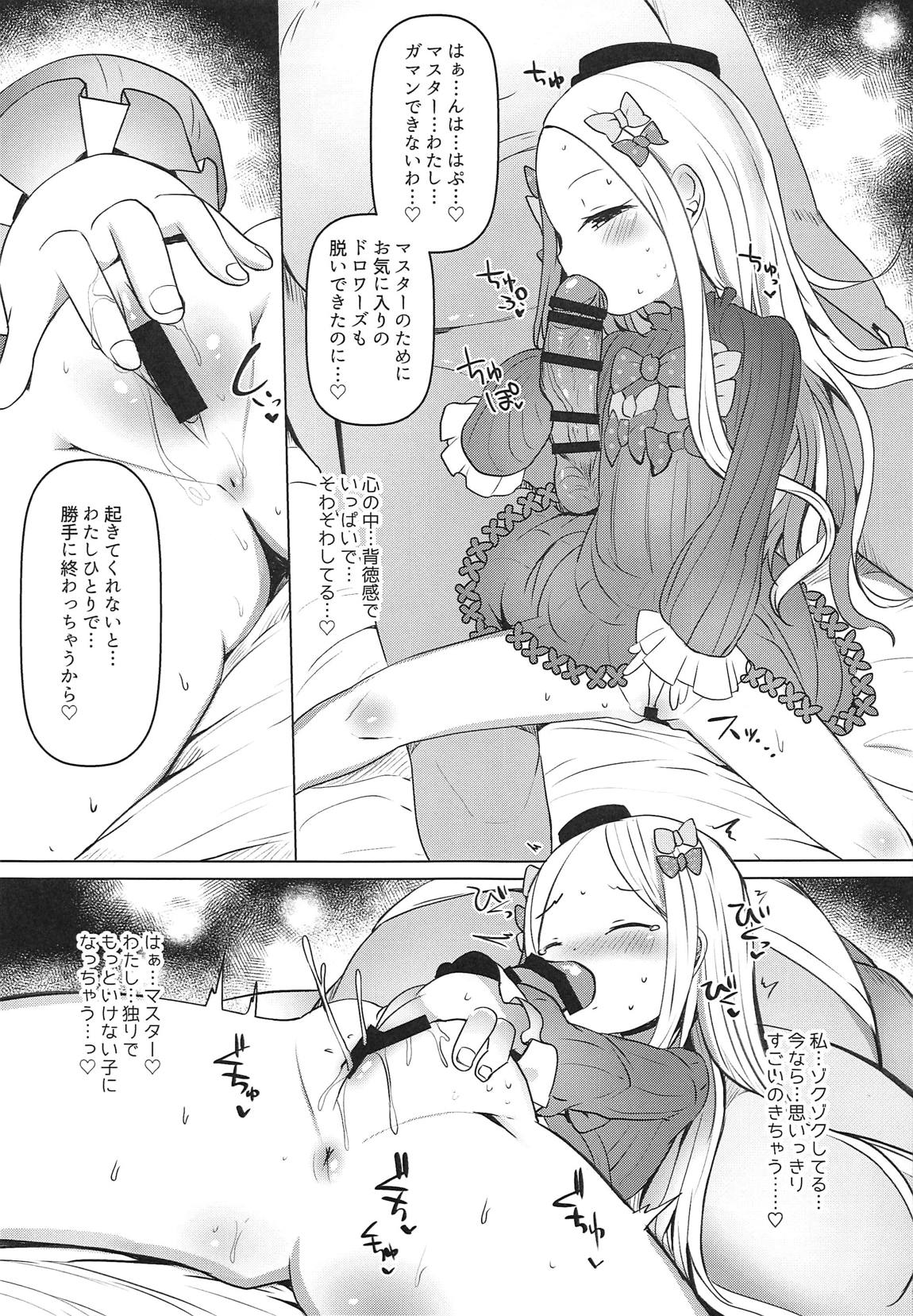 あびびびびびび 8ページ