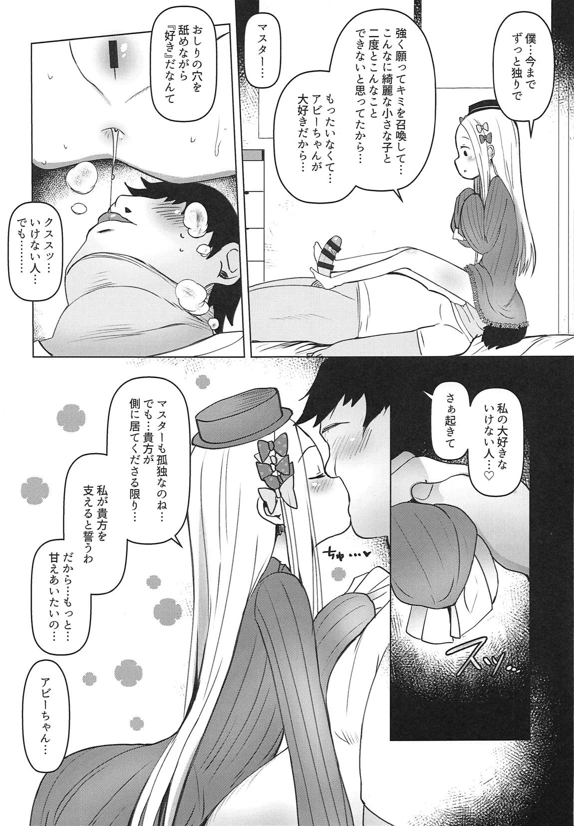 あびびびびびび 12ページ