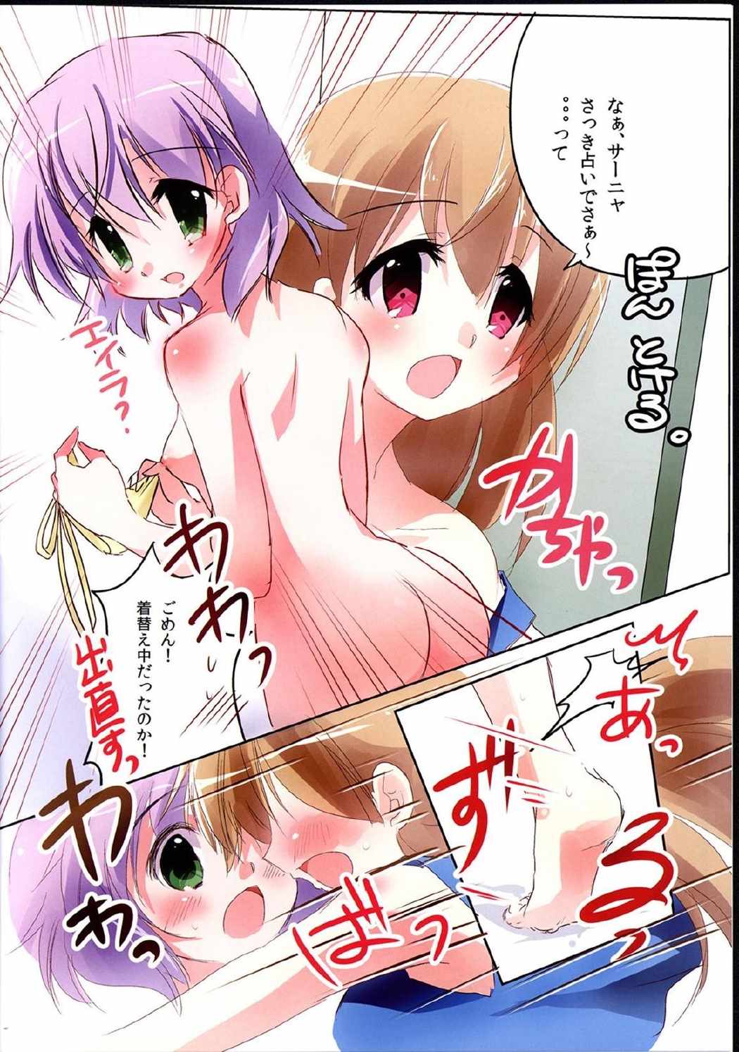 休日らばーず! 10ページ