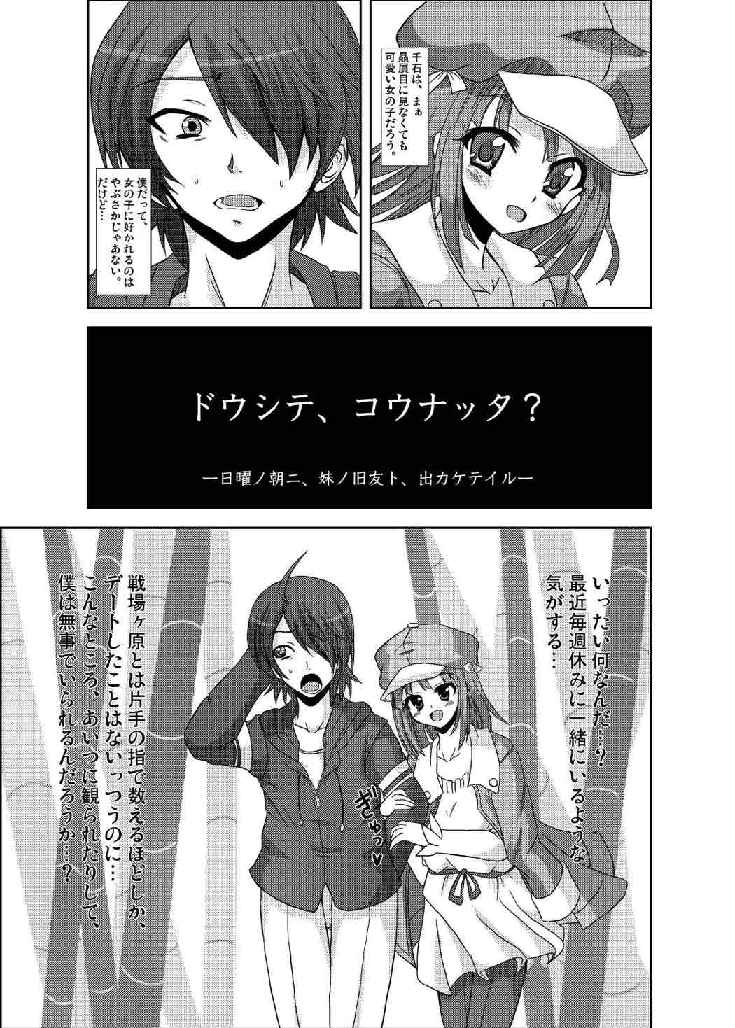 なでこサキュバス 4ページ