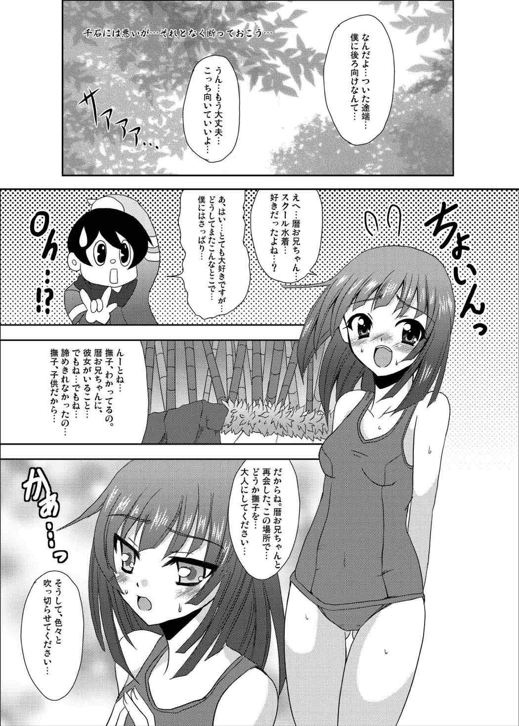 なでこサキュバス 6ページ