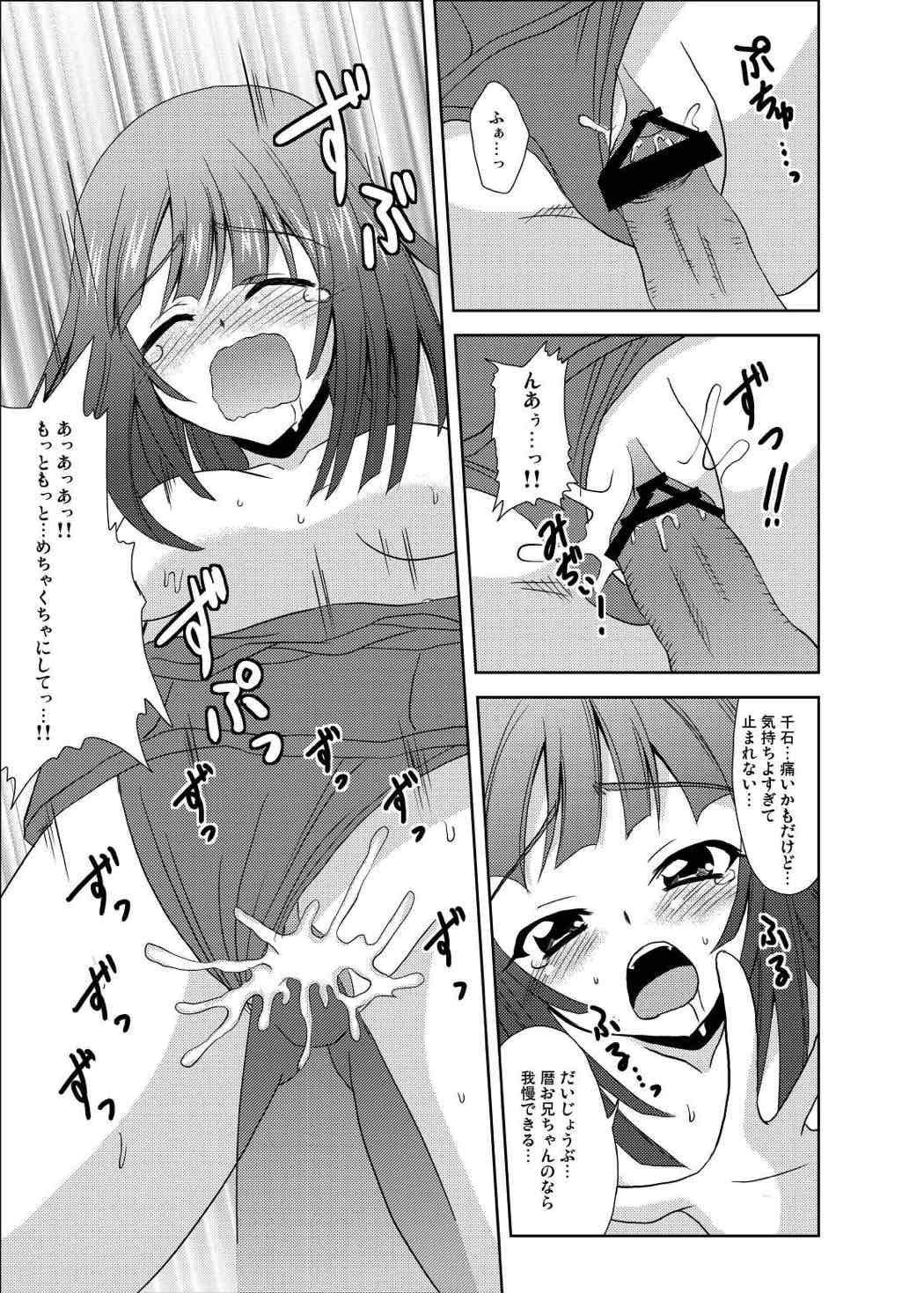なでこサキュバス 8ページ