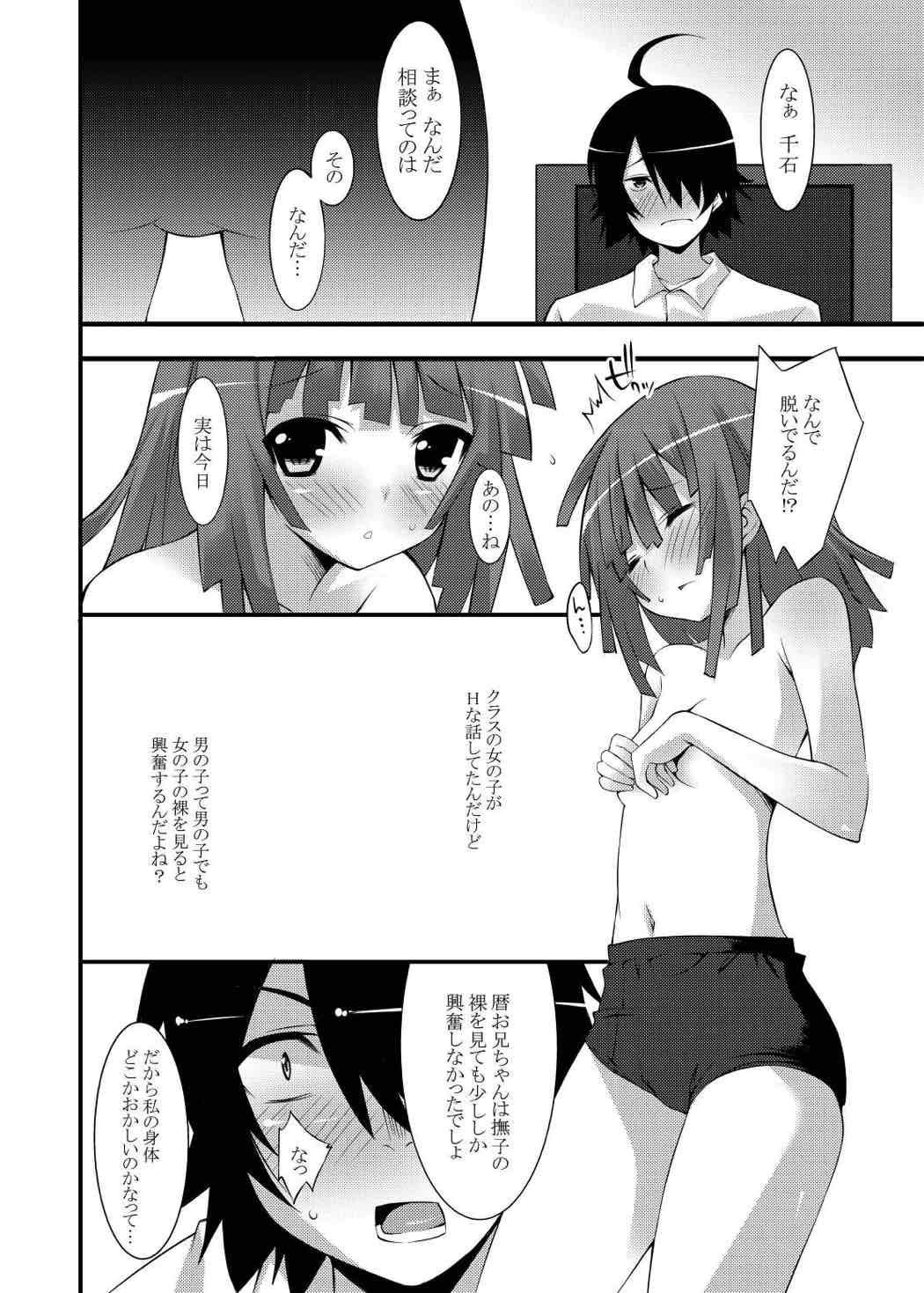 なでこサキュバス 13ページ
