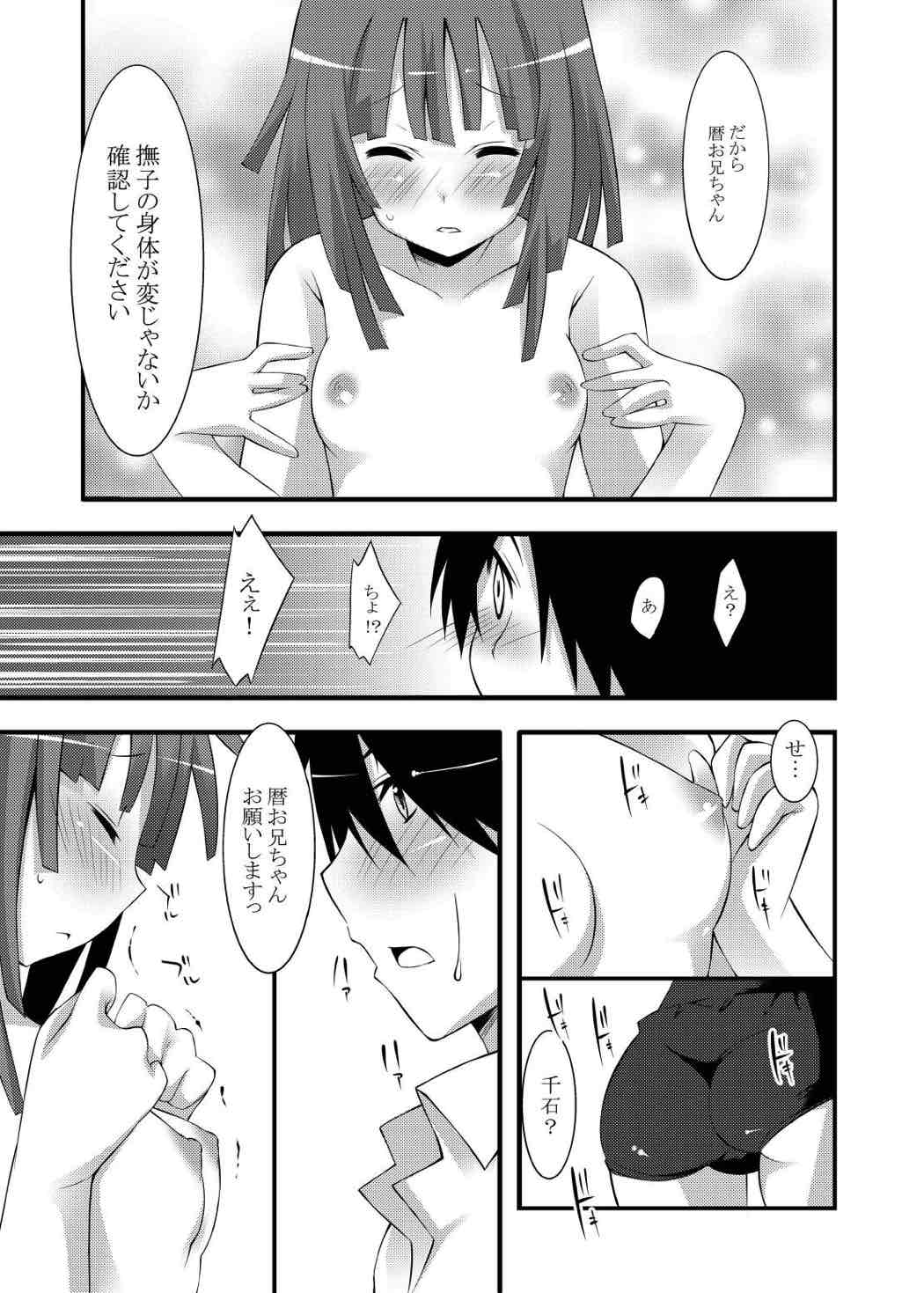 なでこサキュバス 14ページ