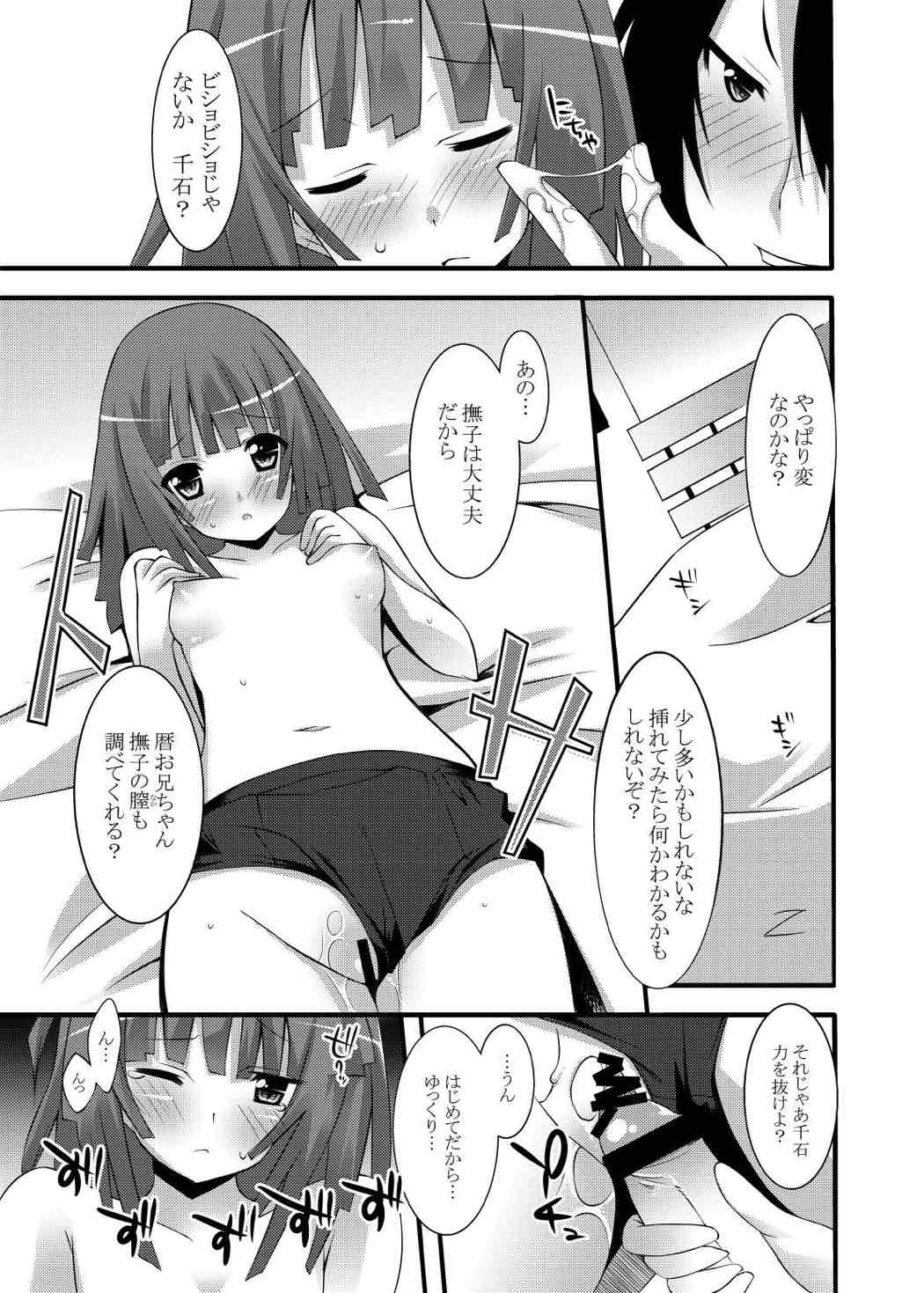 なでこサキュバス 16ページ