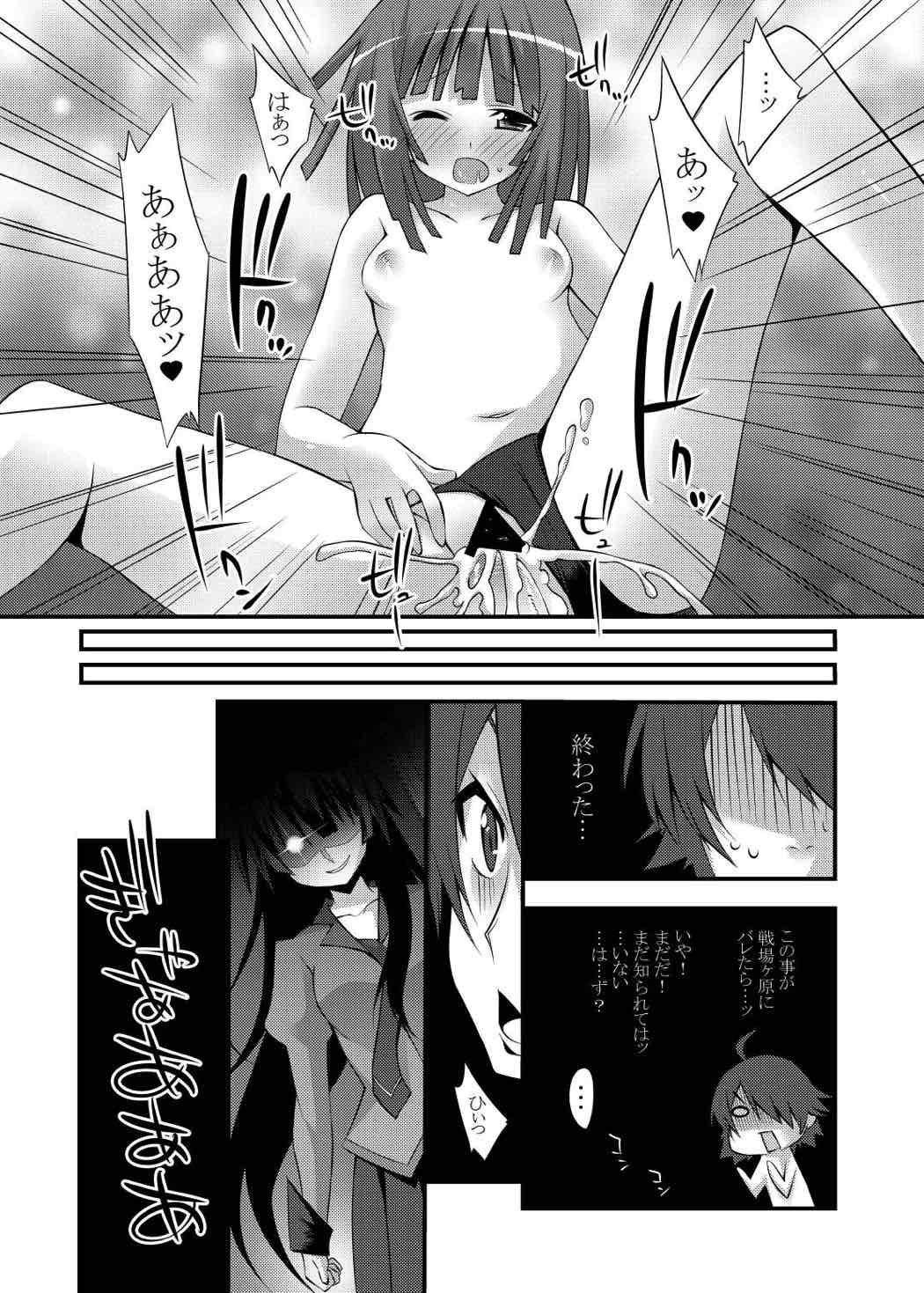 なでこサキュバス 19ページ