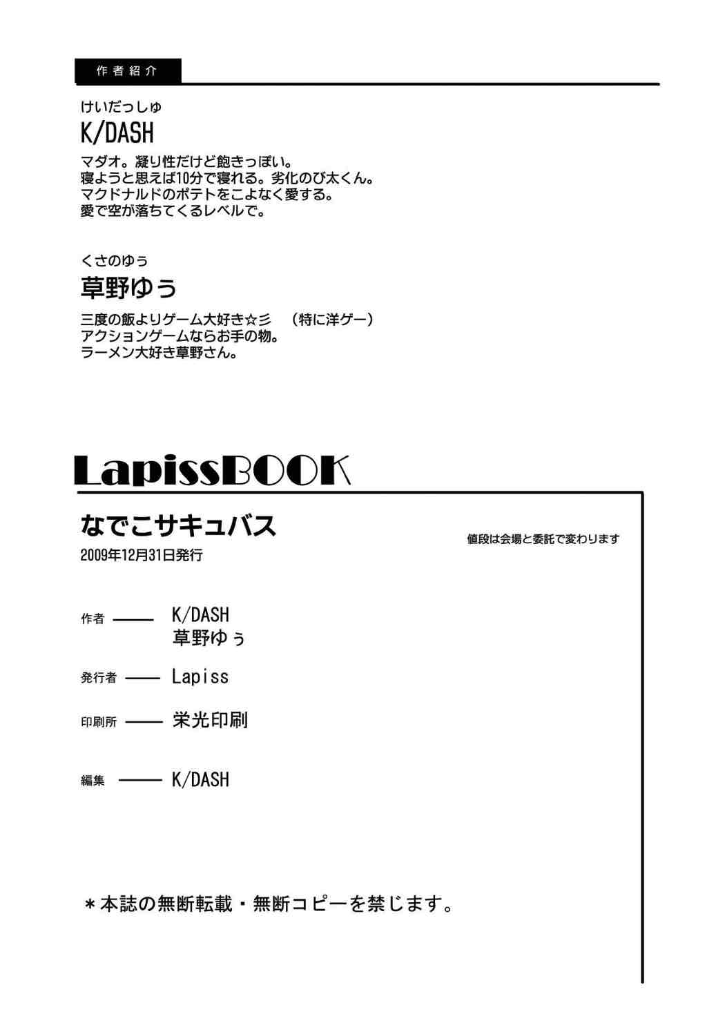 なでこサキュバス 22ページ