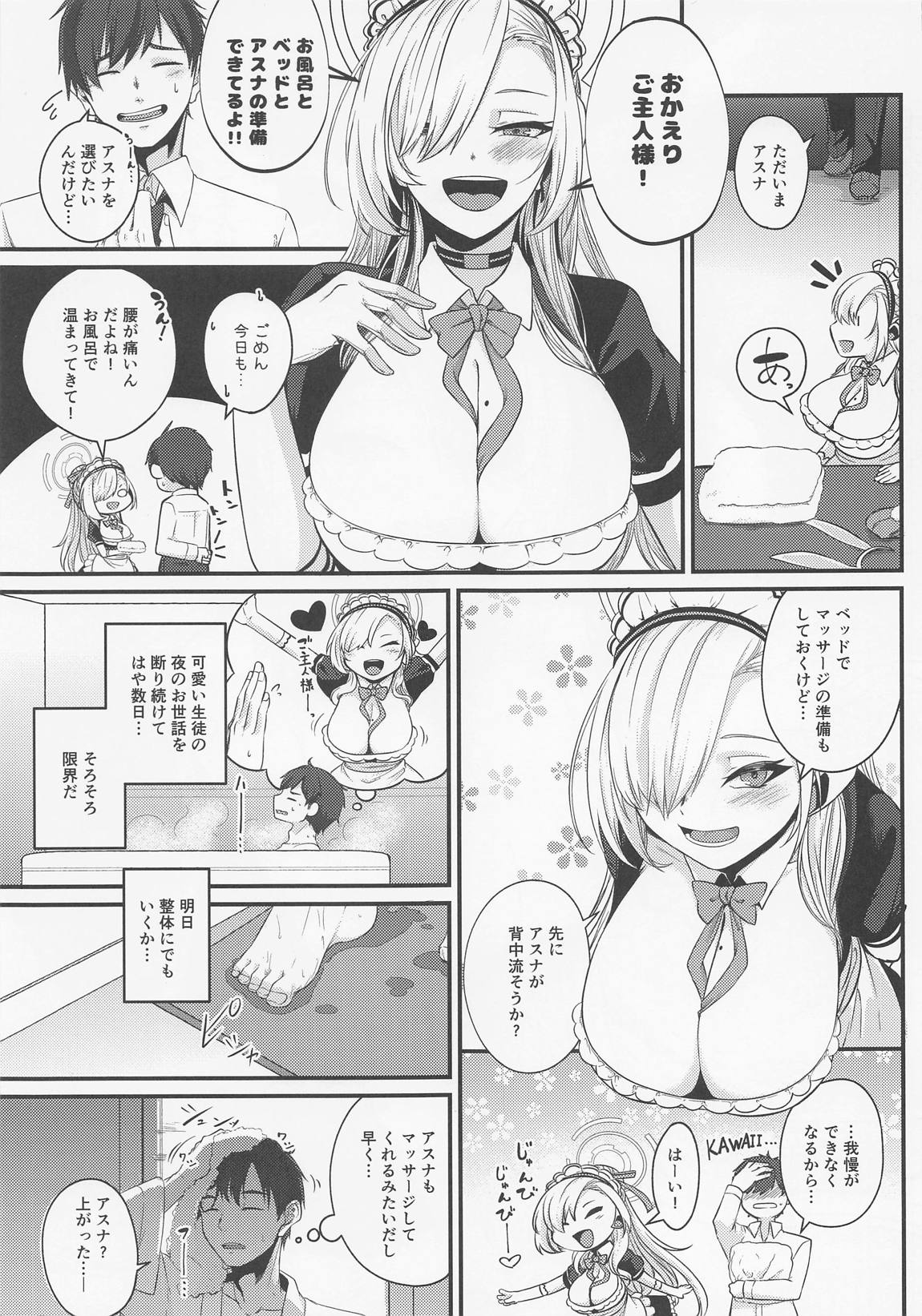 アスナバニーは発情中 2ページ