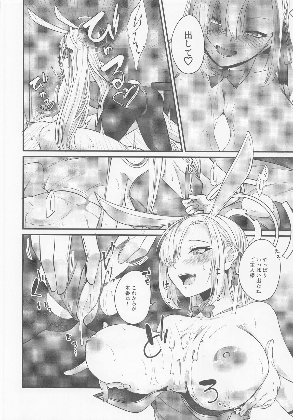 アスナバニーは発情中 7ページ