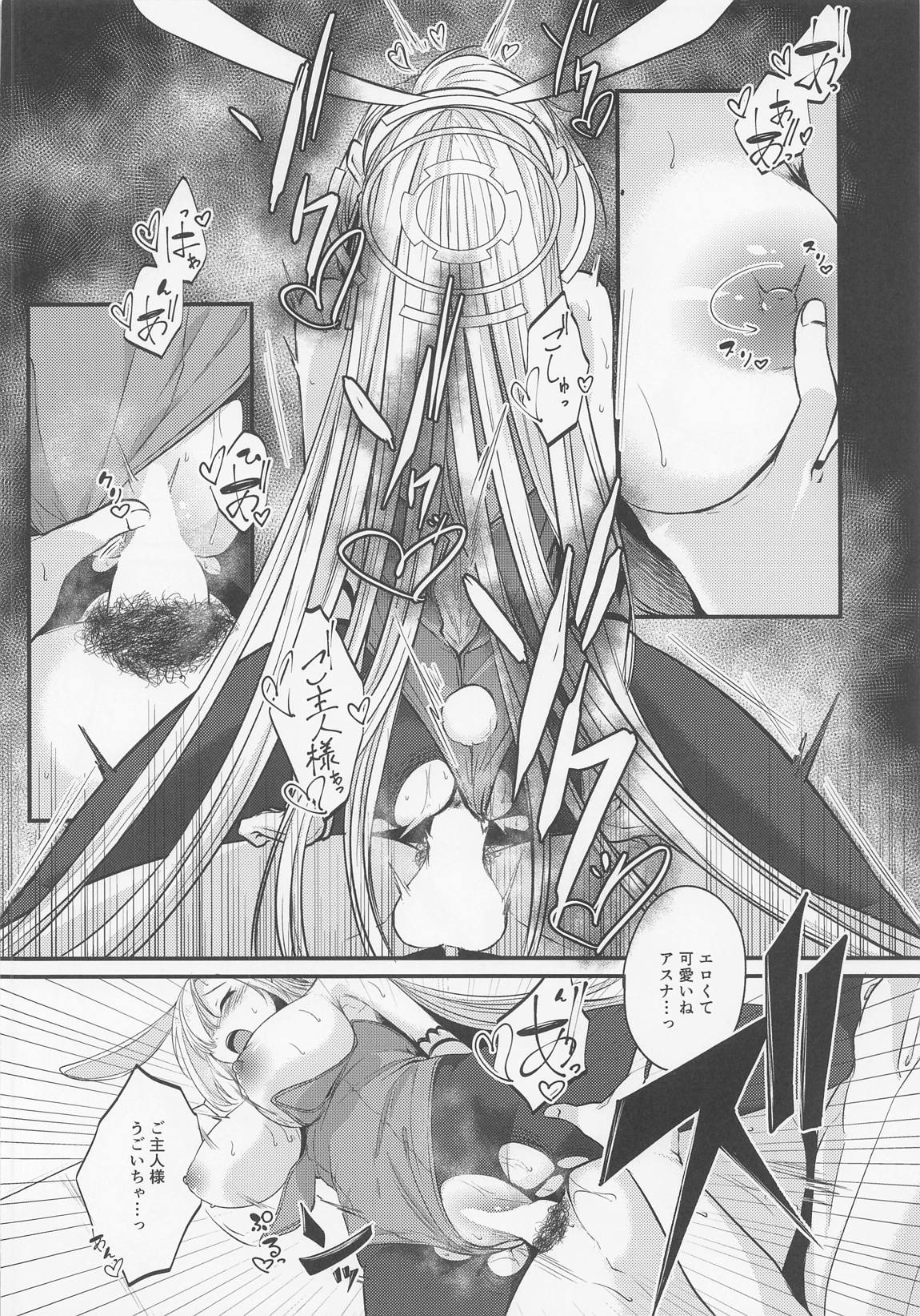 アスナバニーは発情中 13ページ