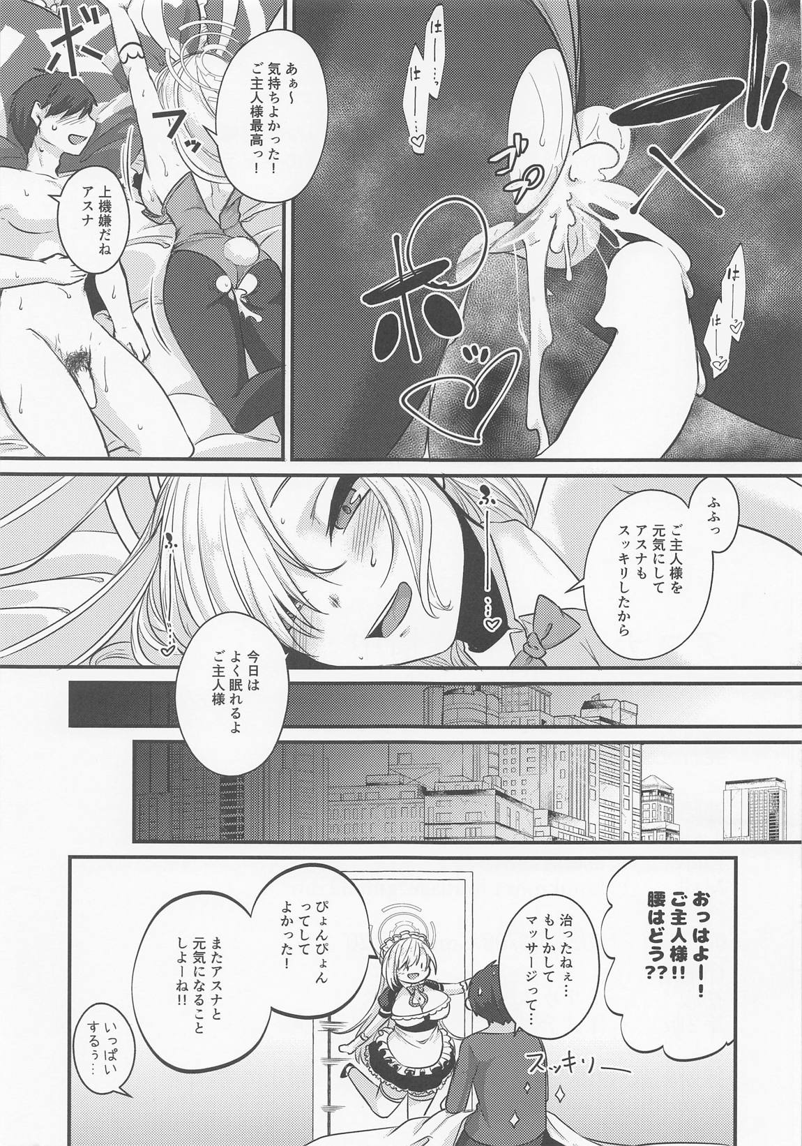 アスナバニーは発情中 16ページ