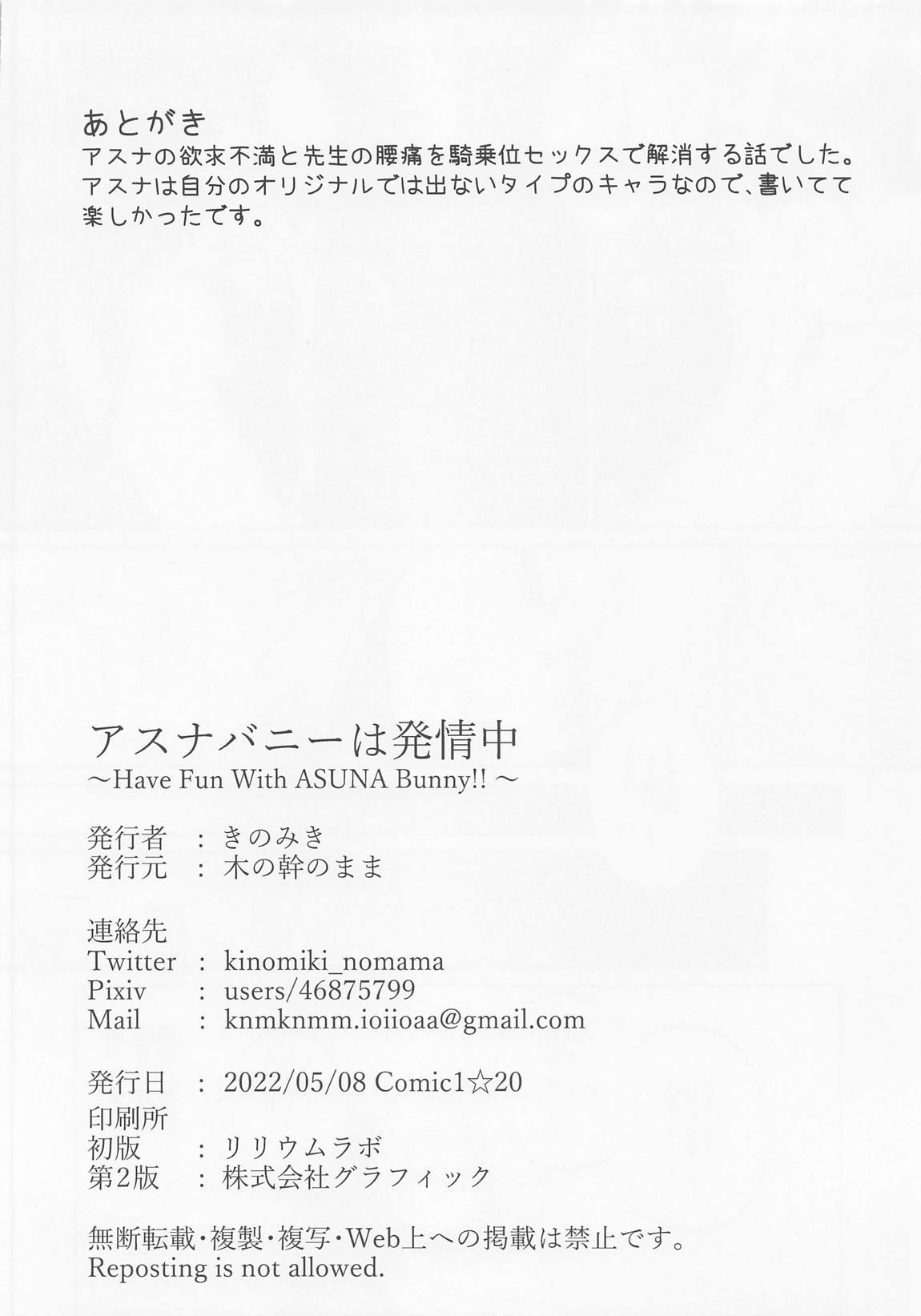 アスナバニーは発情中 17ページ
