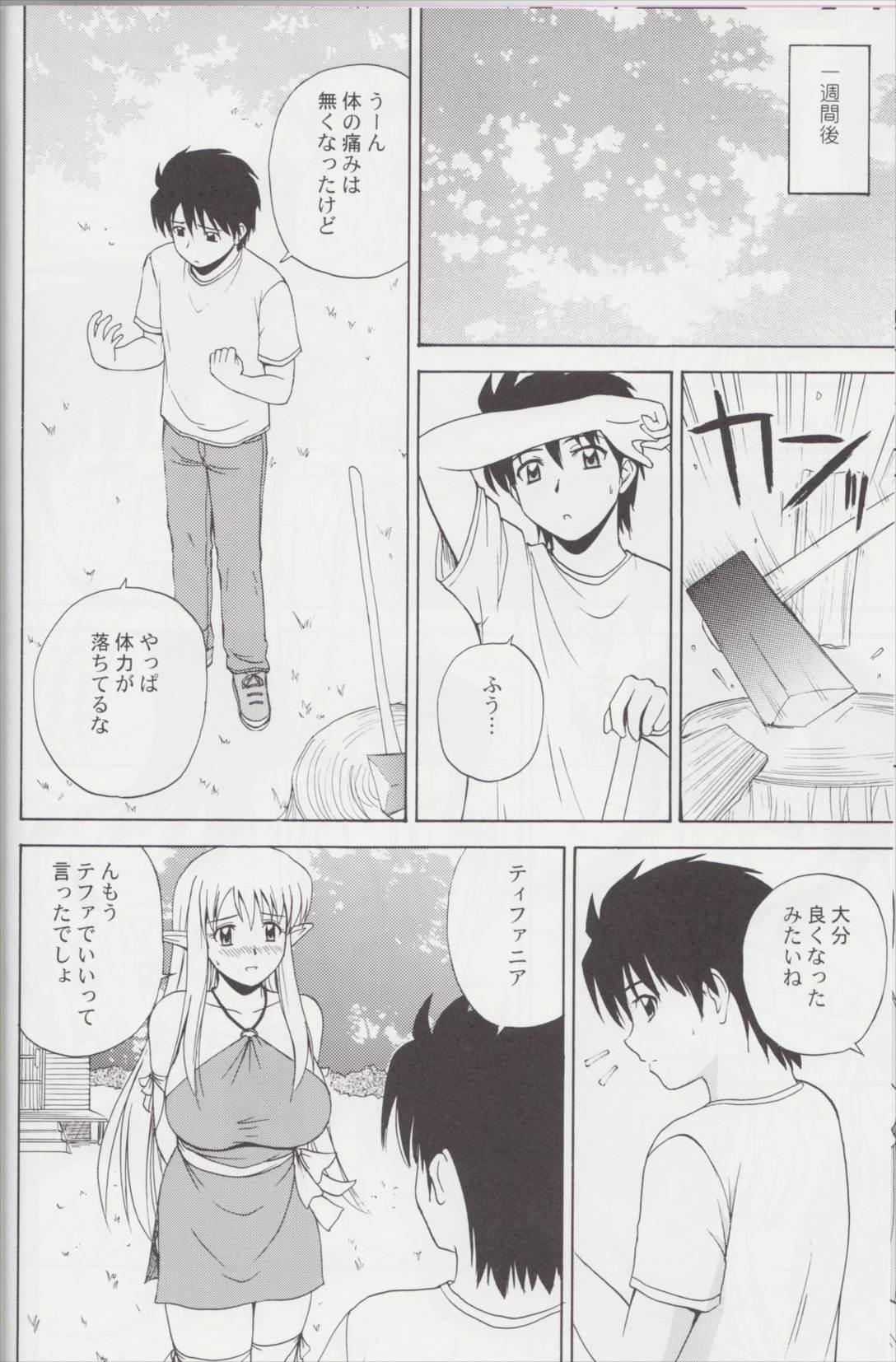 Le Beau Maitre 4 6ページ