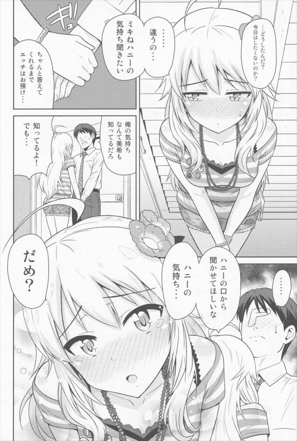 おしえて MY HONEY 9ページ