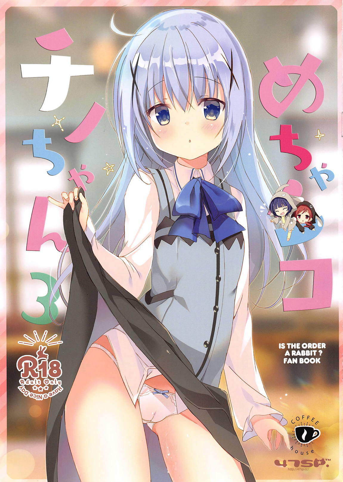 めちゃシコチノちゃん3 1ページ