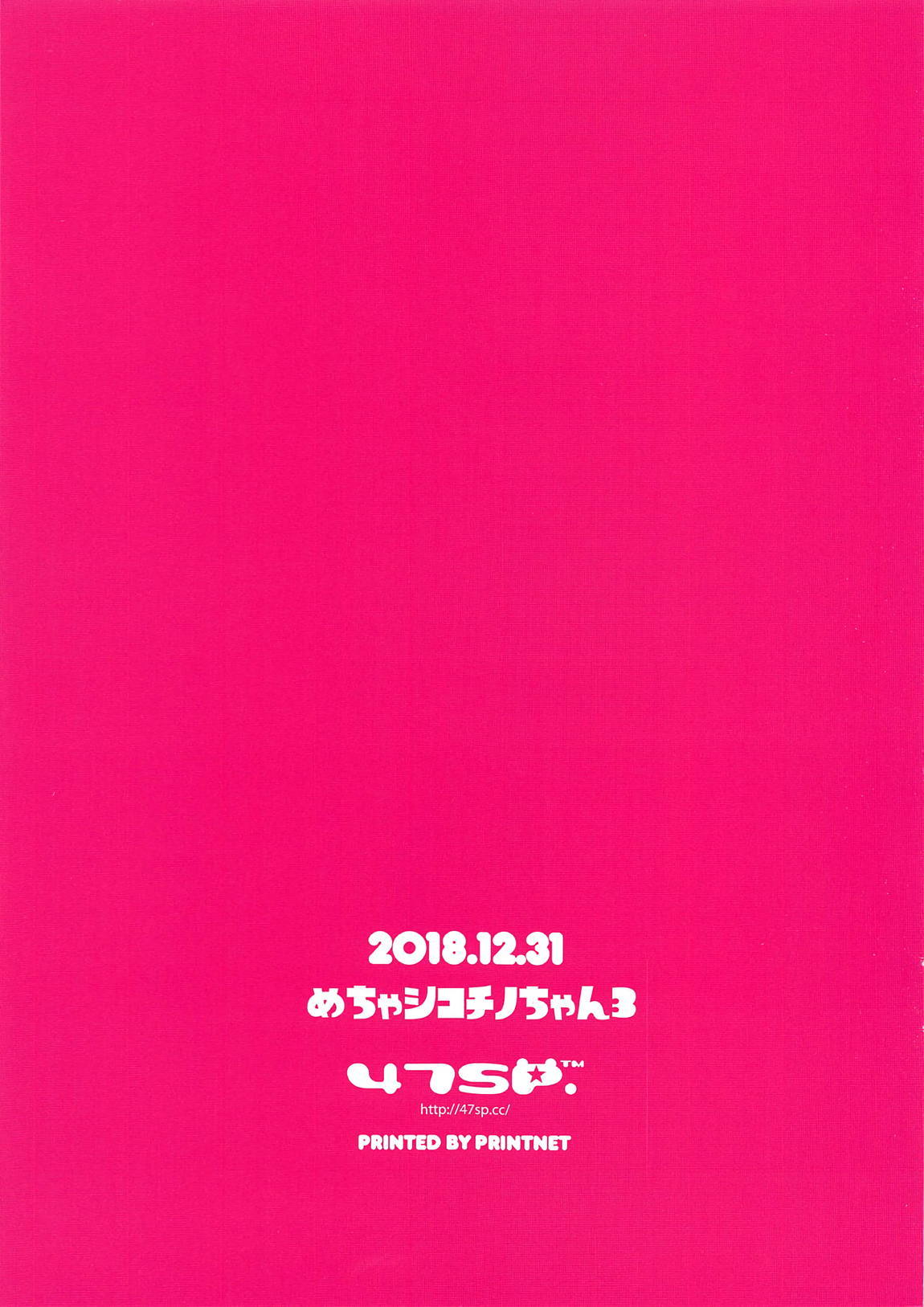 めちゃシコチノちゃん3 11ページ