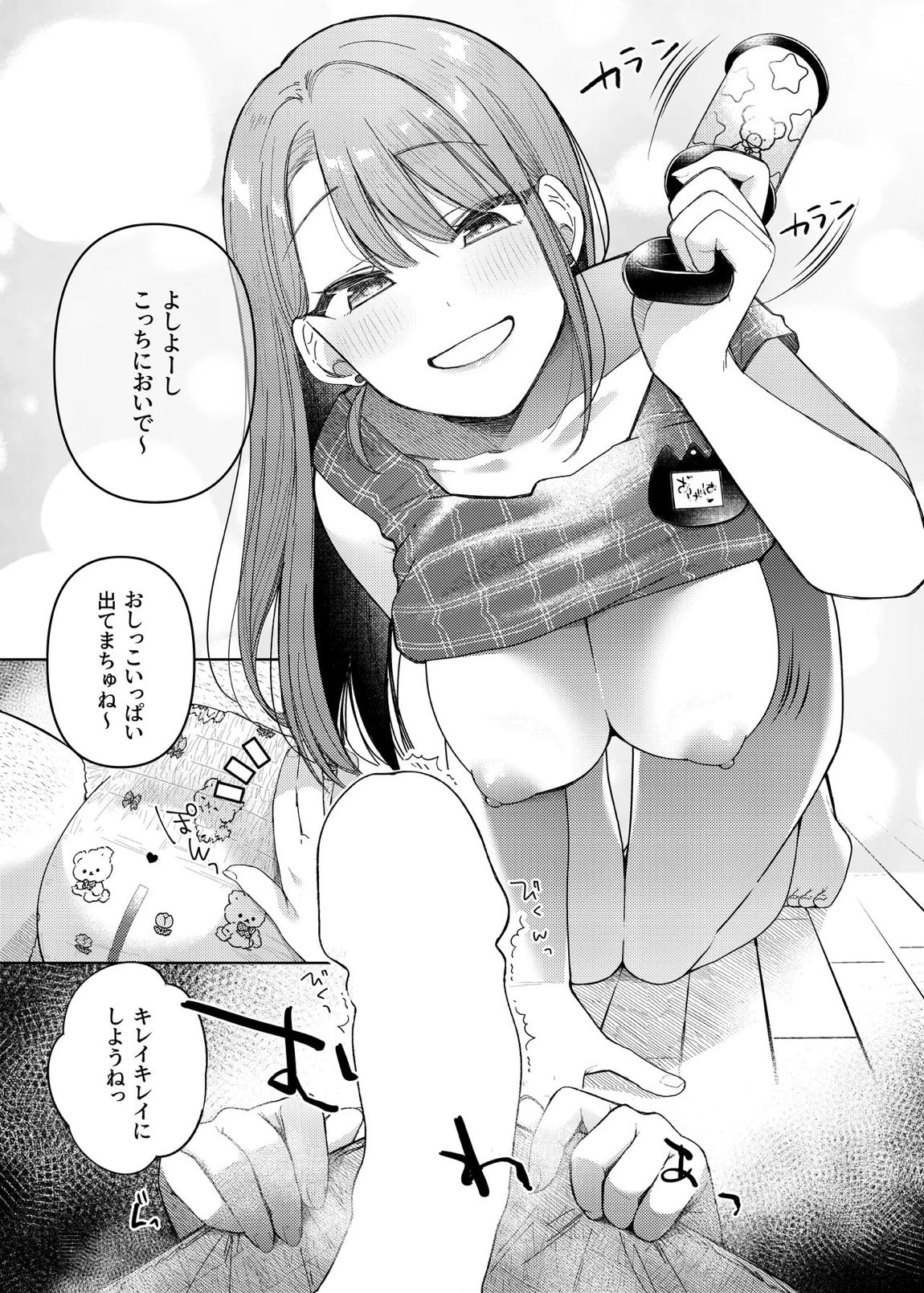 あげはてんてーといっしょ2 4ページ