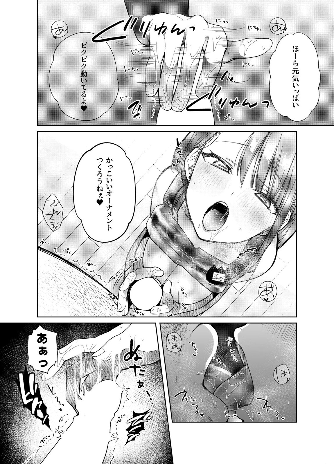 あげはてんてーといっしょ2 7ページ