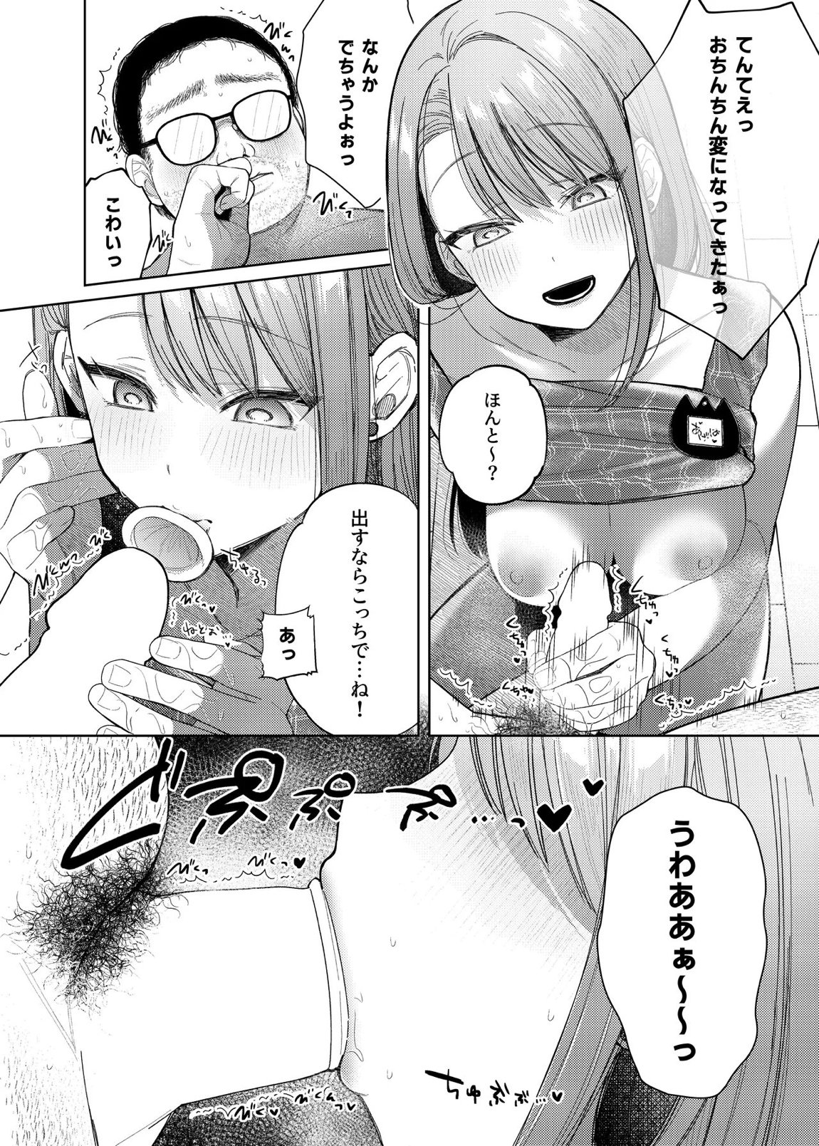 あげはてんてーといっしょ2 8ページ
