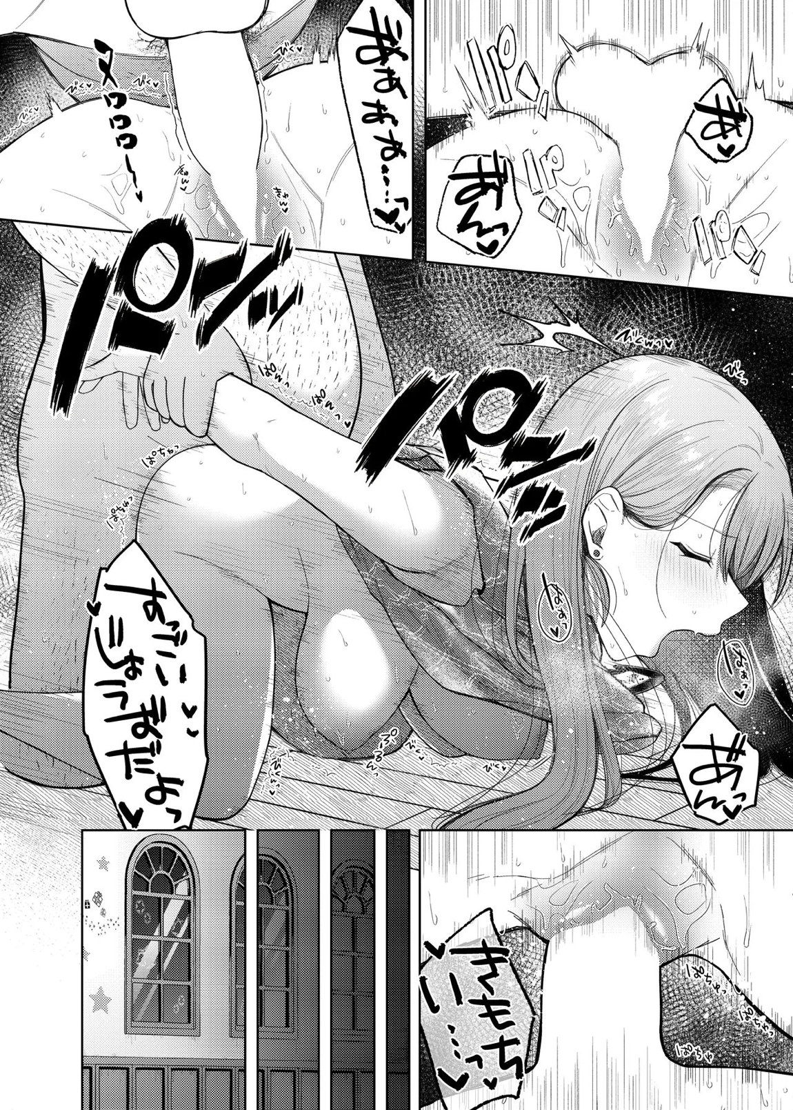 あげはてんてーといっしょ2 15ページ