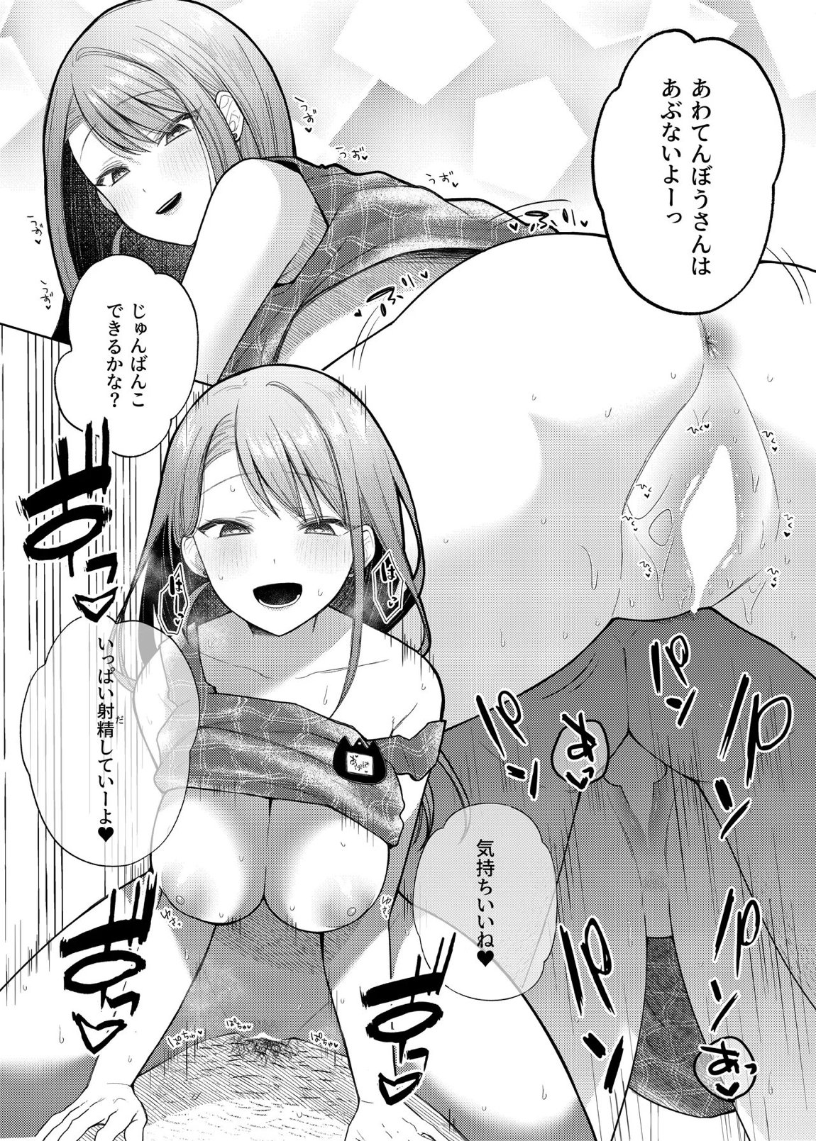 あげはてんてーといっしょ2 17ページ