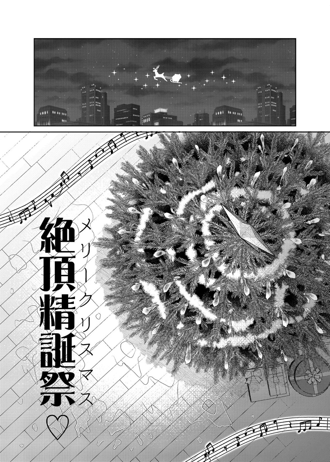 あげはてんてーといっしょ2 24ページ