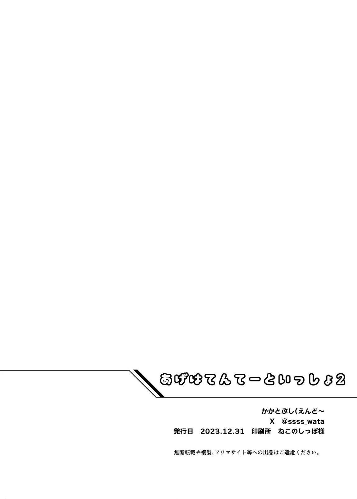 あげはてんてーといっしょ2 25ページ