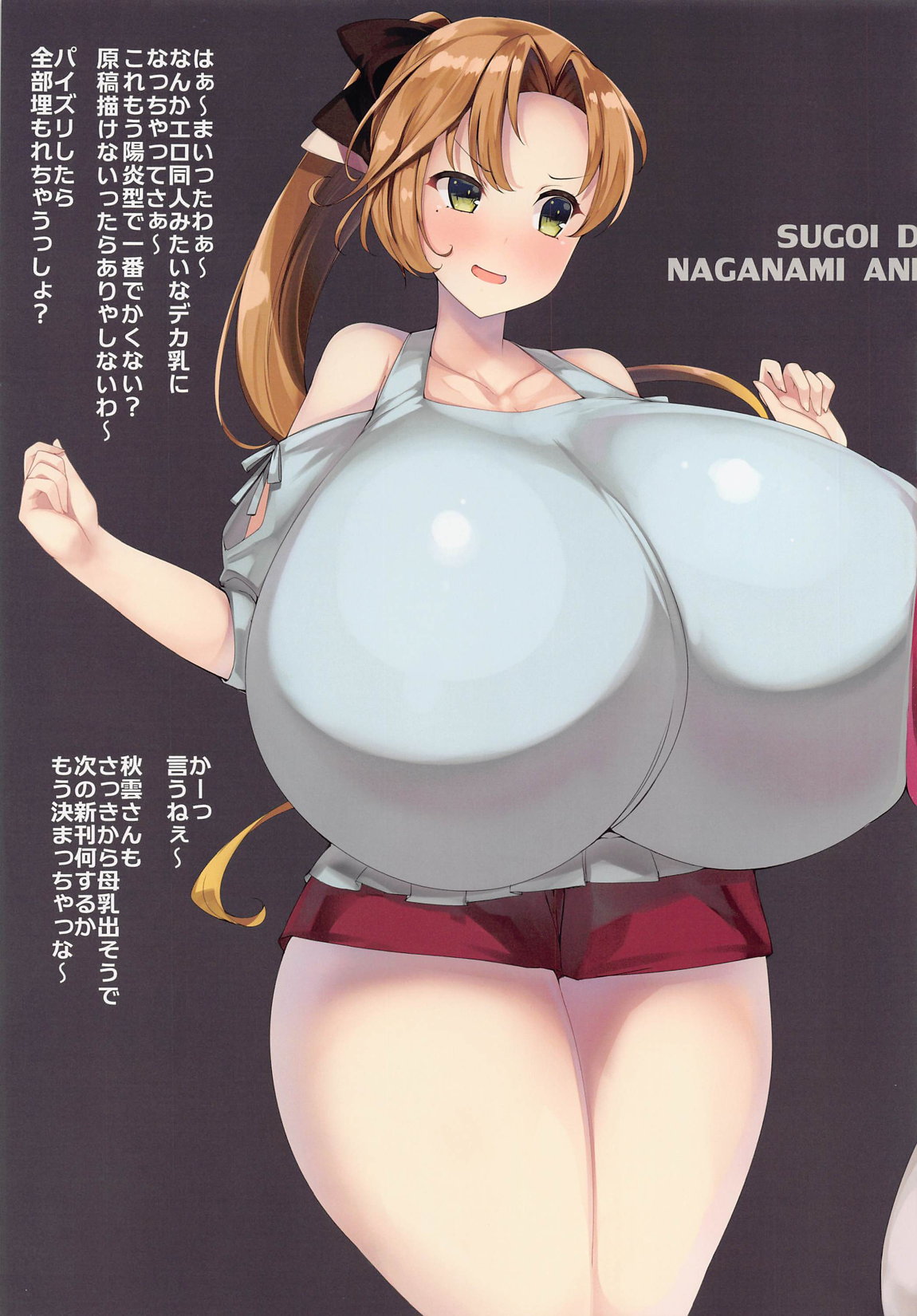 スゴイデカイコウベ 16ページ