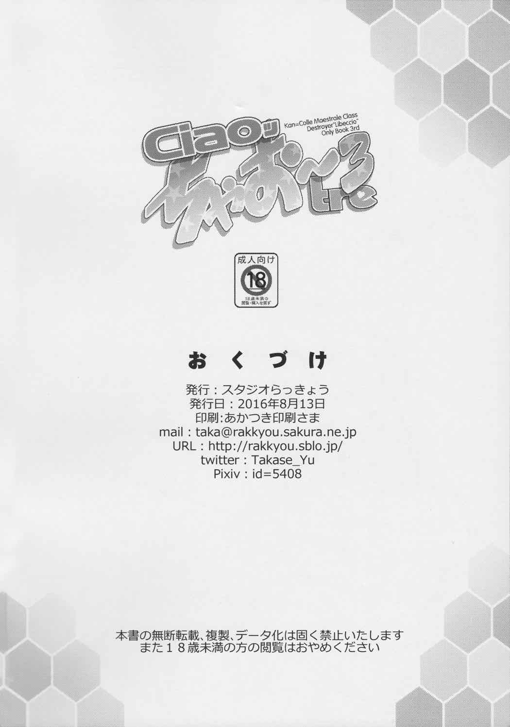ciaoッちゃお～ tre 19ページ