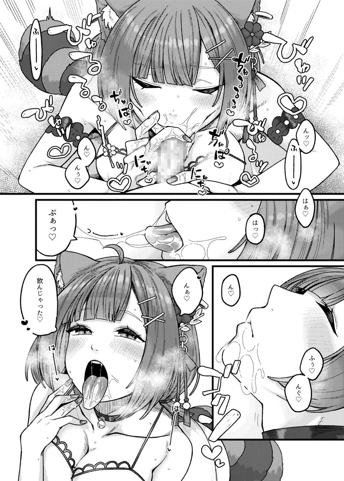 推しにおくちでヌいてもらいたい 10ページ