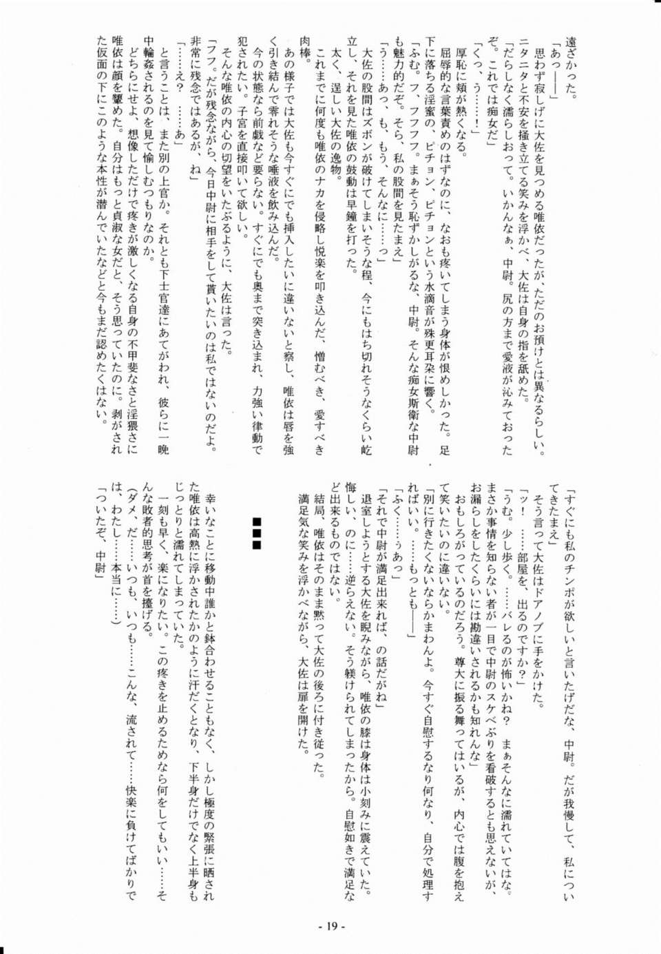 斯衛躾辱 18ページ